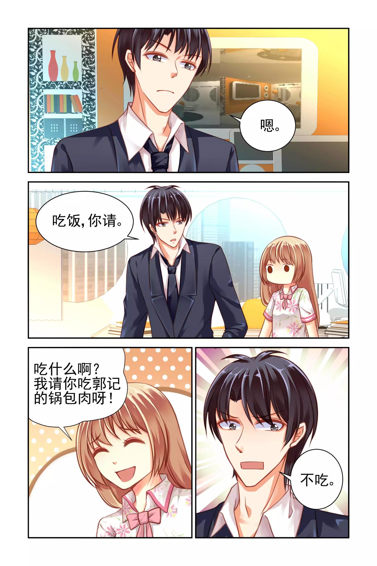《男神在隔壁宠妻365天》第34话 其实我是表妹 第1页