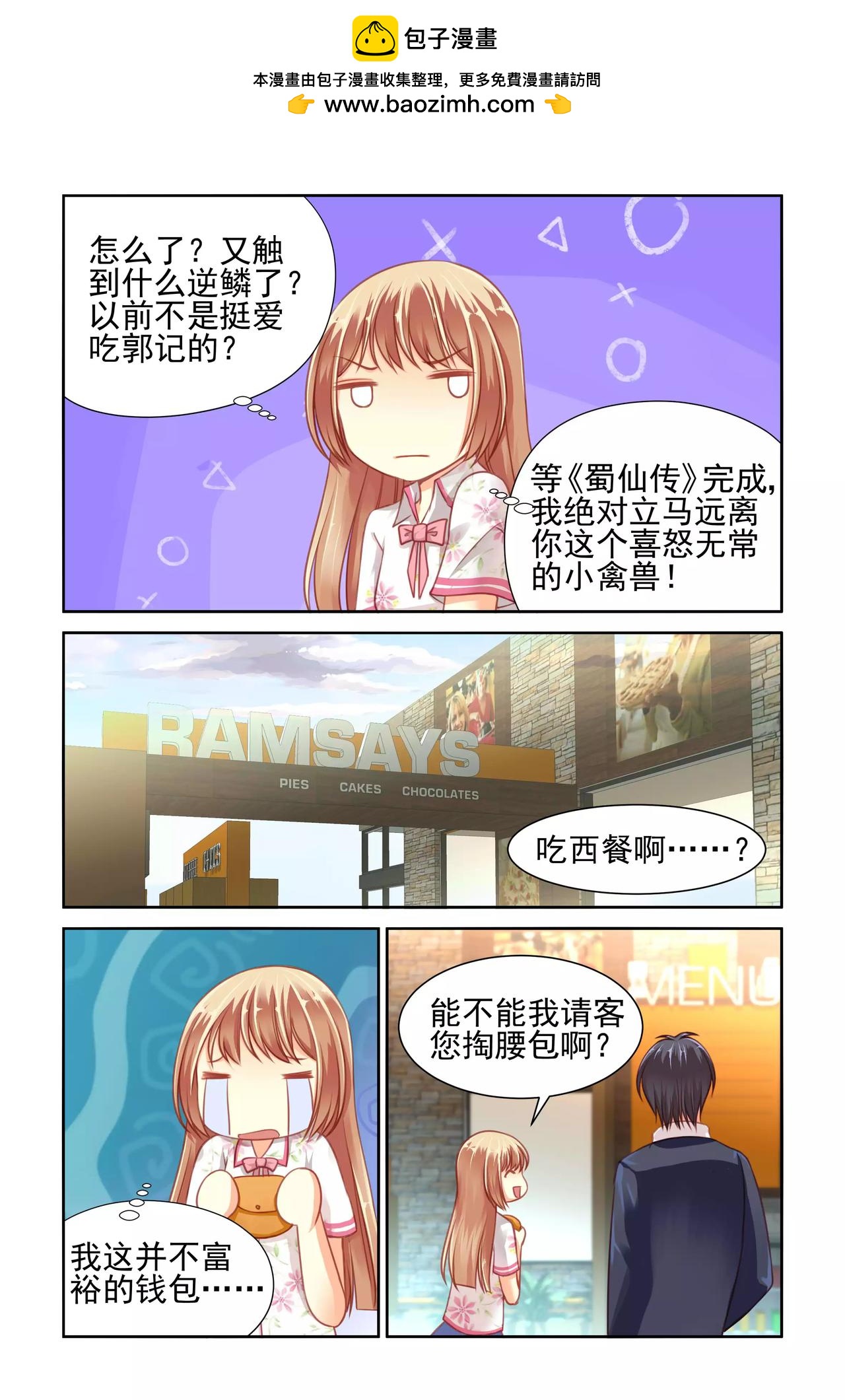 《男神在隔壁宠妻365天》第34话 其实我是表妹 第2页
