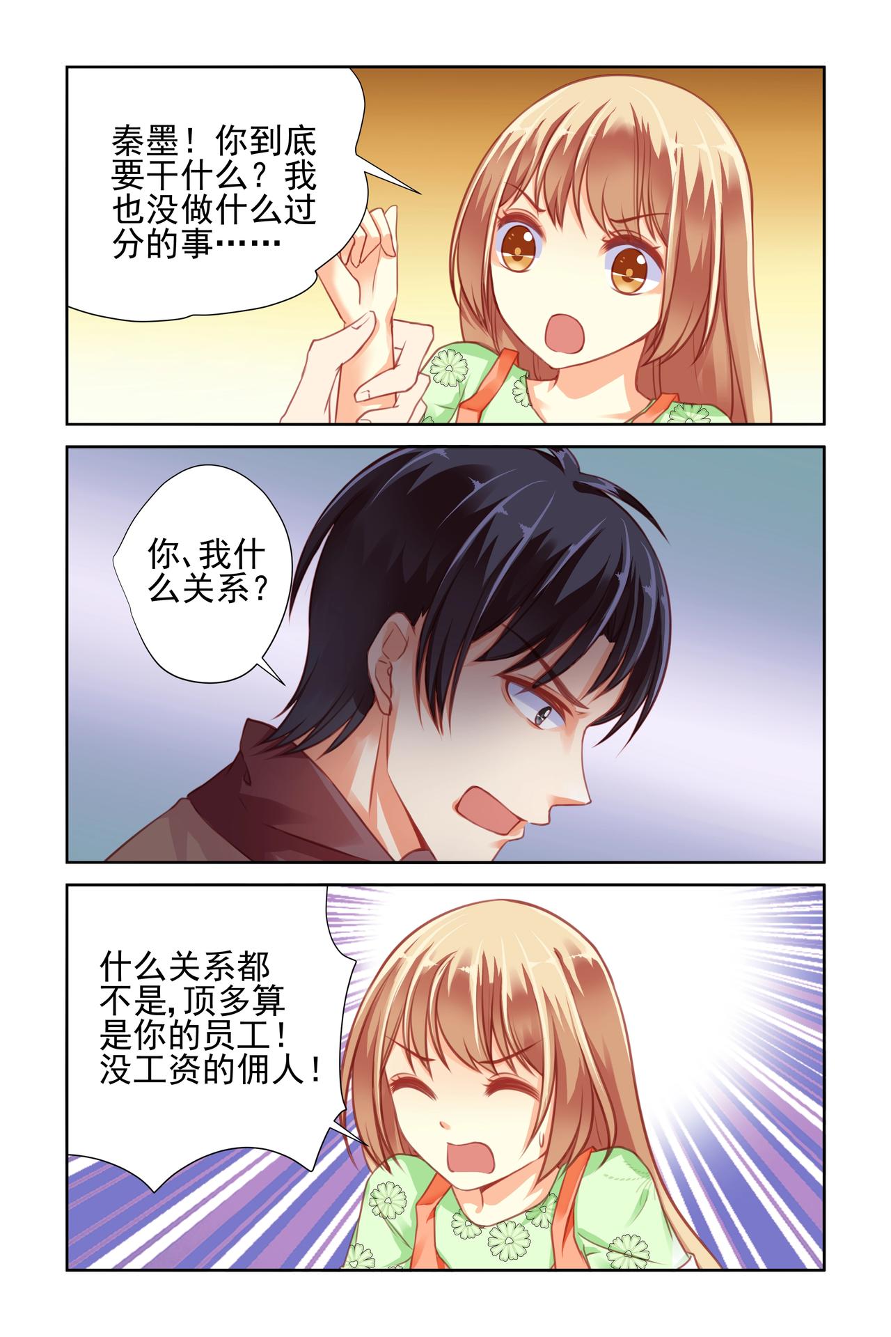 《男神在隔壁宠妻365天》第35话 欲言还休我爱你 第1页