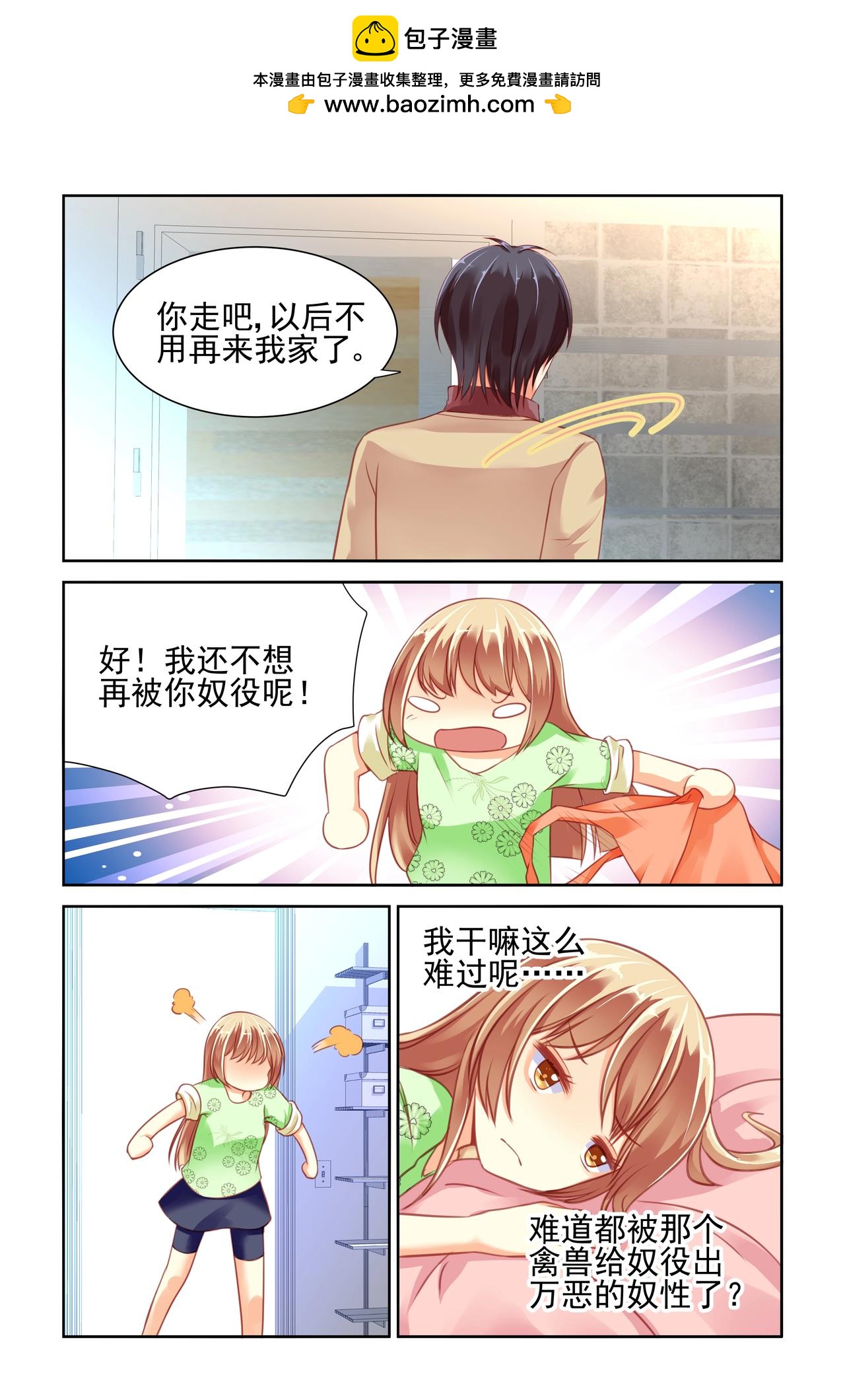 《男神在隔壁宠妻365天》第35话 欲言还休我爱你 第2页