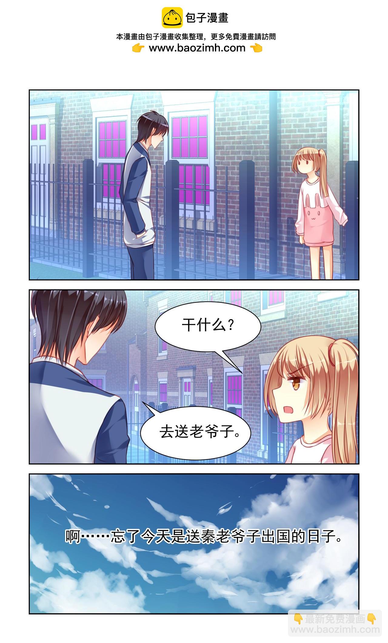 《男神在隔壁宠妻365天》第35话 欲言还休我爱你 第3页