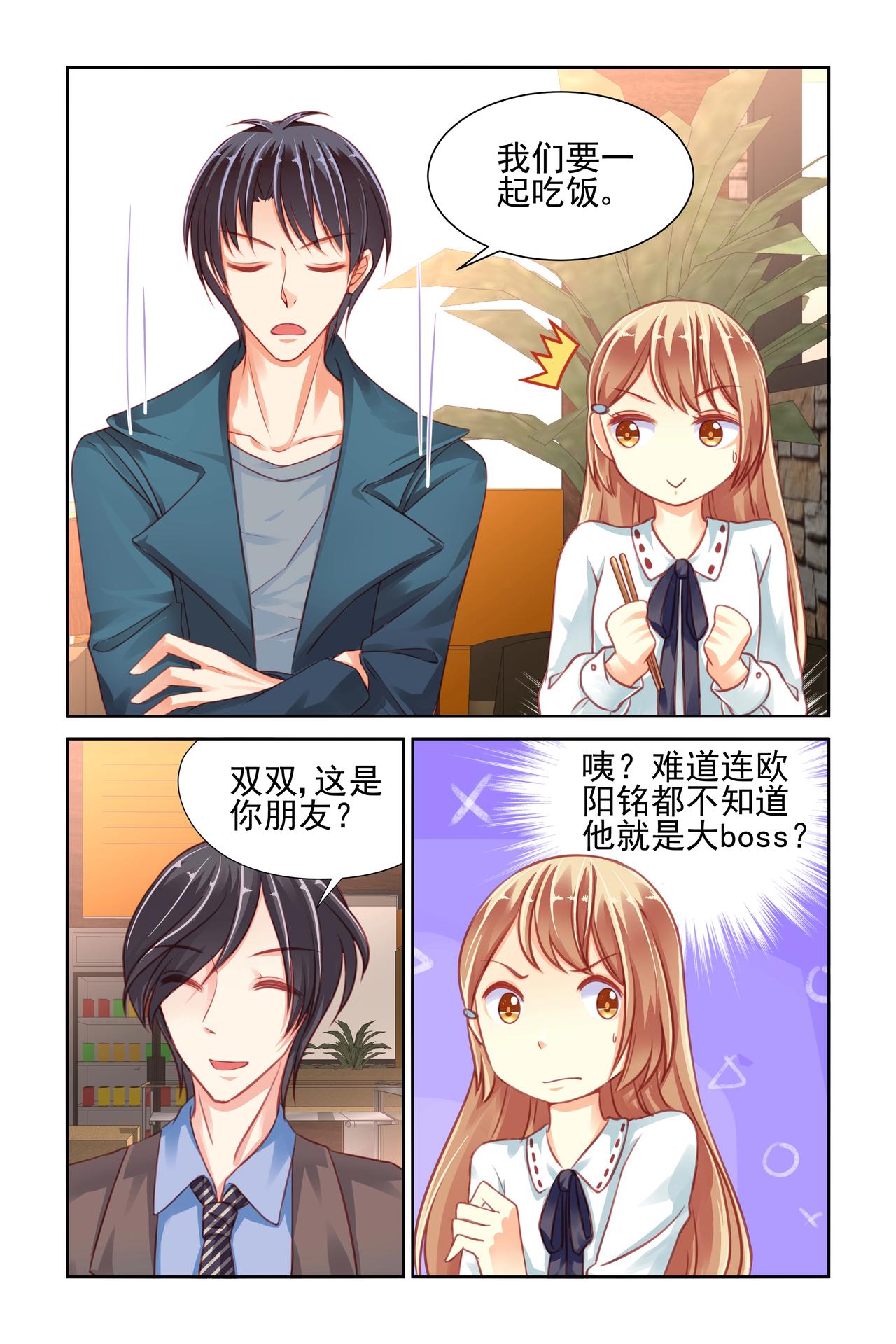 《男神在隔壁宠妻365天》第37话 被嫉妒了 第1页