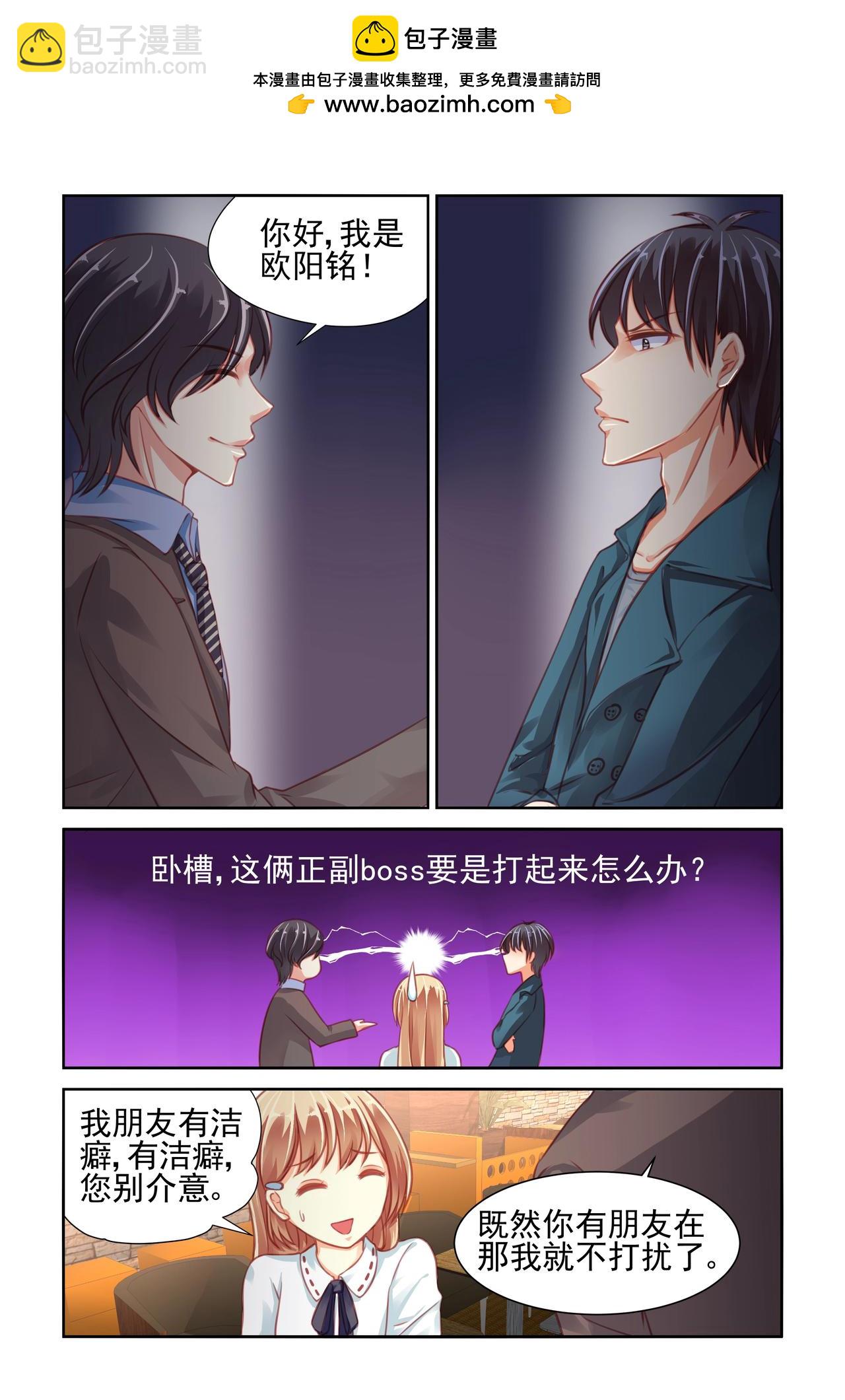 《男神在隔壁宠妻365天》第37话 被嫉妒了 第2页