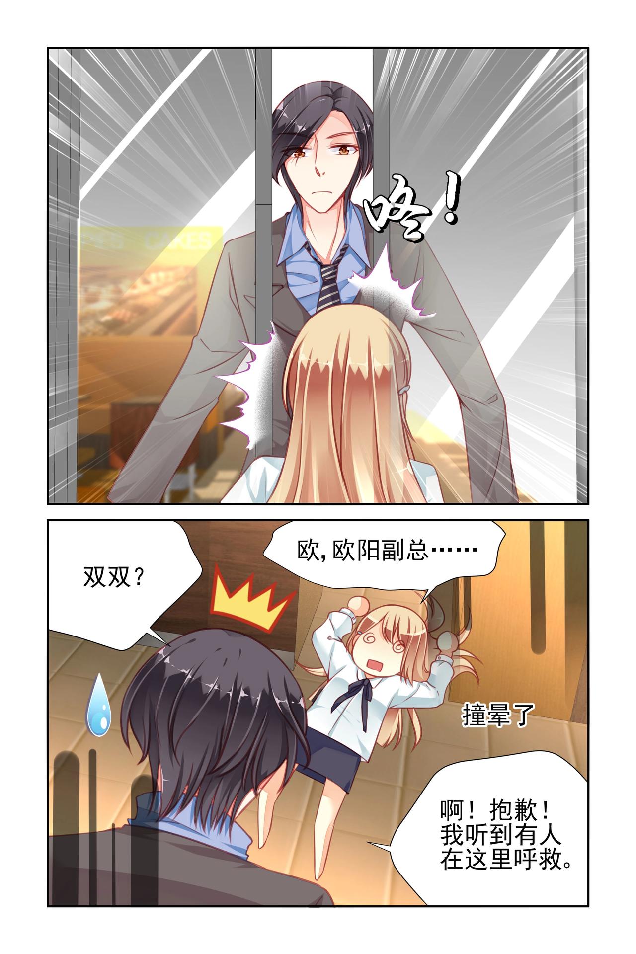 《男神在隔壁宠妻365天》第38话 888元的粥 第1页