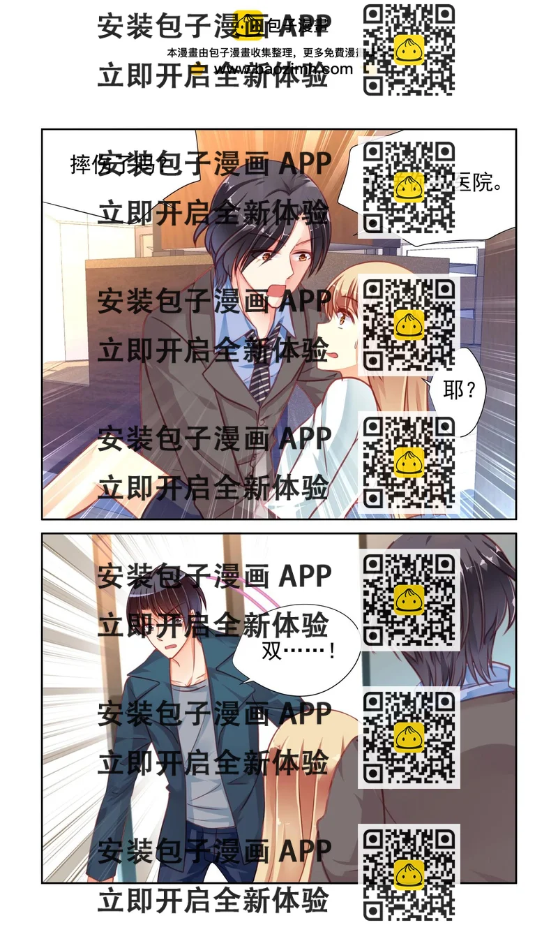 《男神在隔壁宠妻365天》第38话 888元的粥 第2页