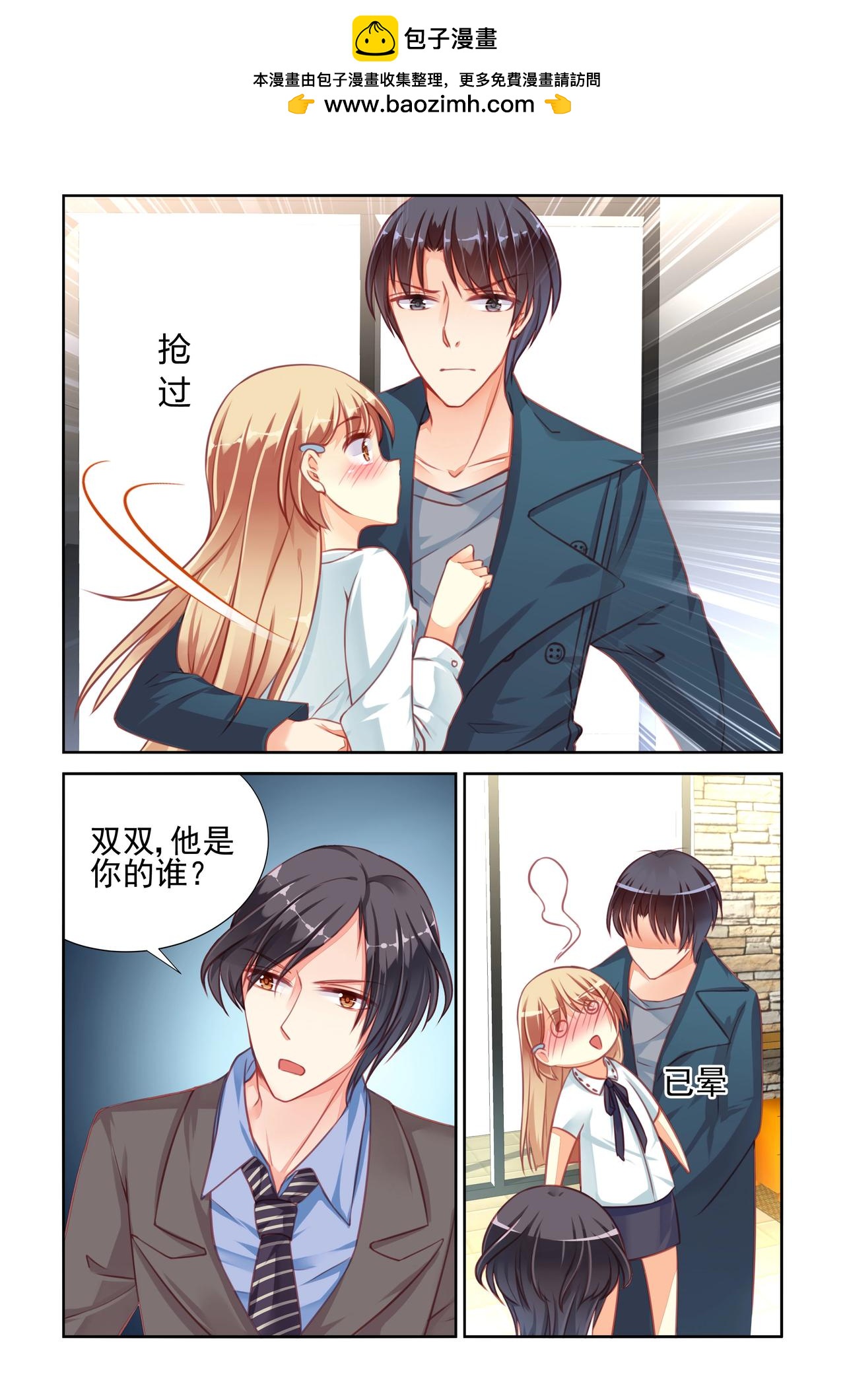 《男神在隔壁宠妻365天》第38话 888元的粥 第3页