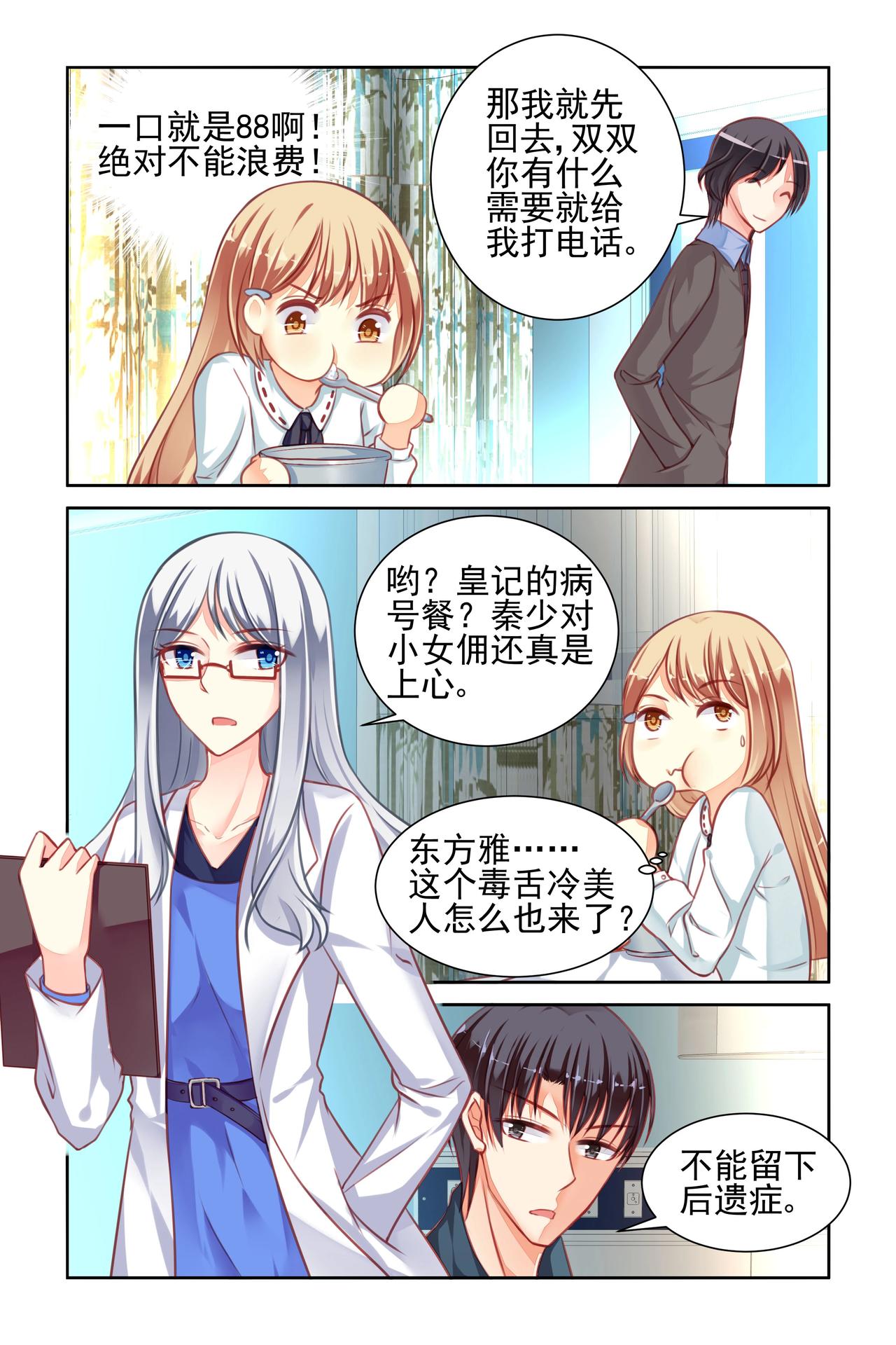 《男神在隔壁宠妻365天》第39话 营养不良··· 第1页