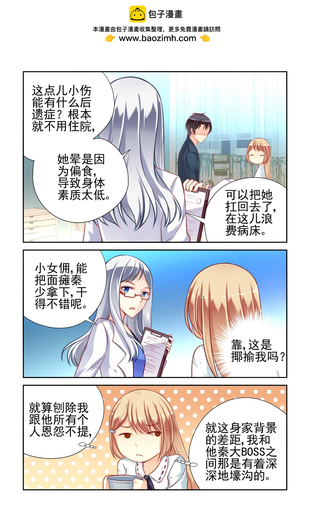 《男神在隔壁宠妻365天》第39话 营养不良··· 第2页
