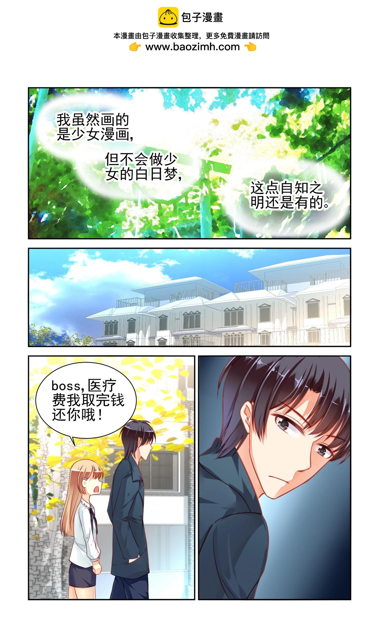 《男神在隔壁宠妻365天》第39话 营养不良··· 第3页