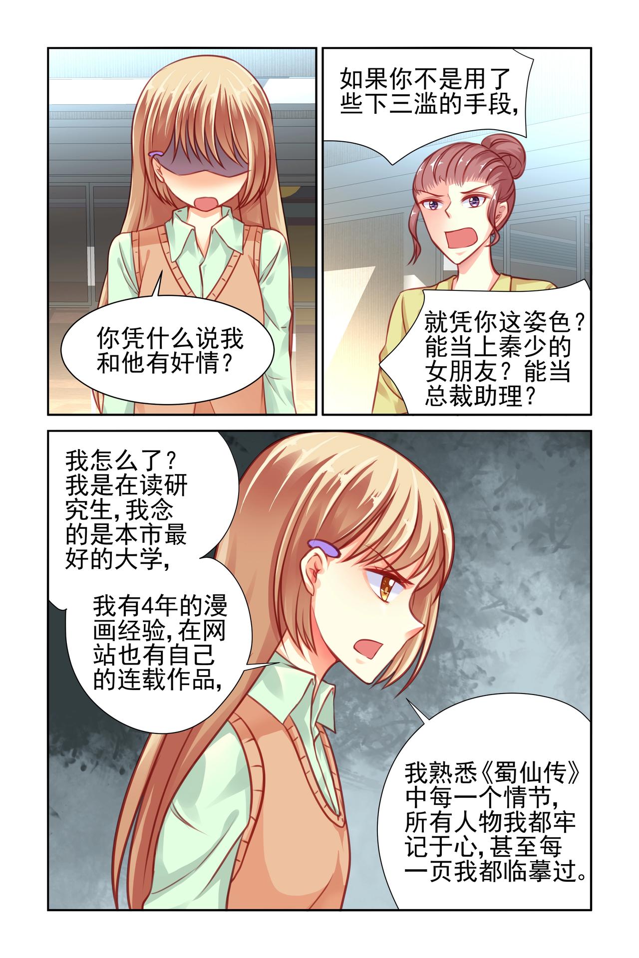 《男神在隔壁宠妻365天》第40话 你们别欺负她 第1页