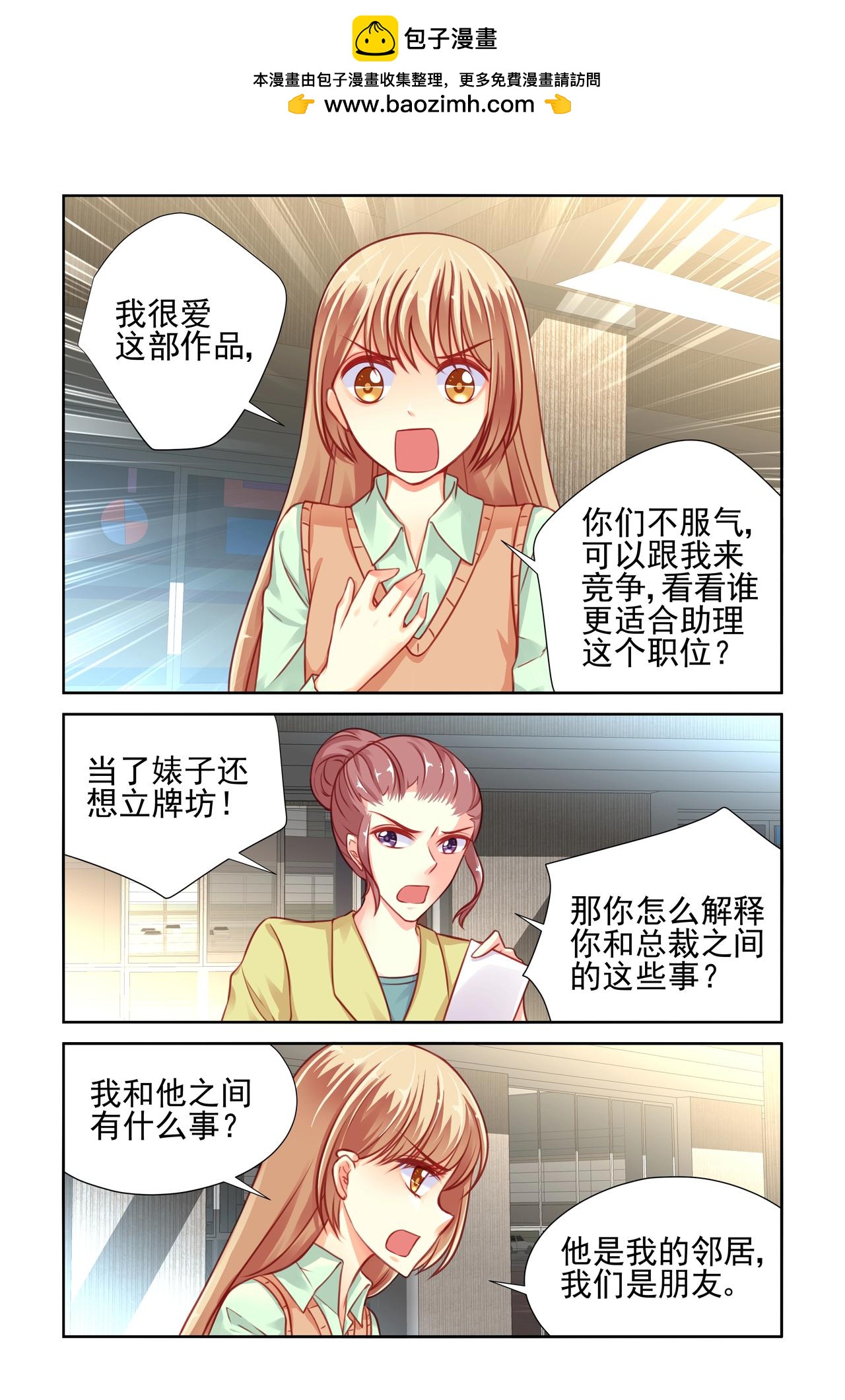 《男神在隔壁宠妻365天》第40话 你们别欺负她 第2页