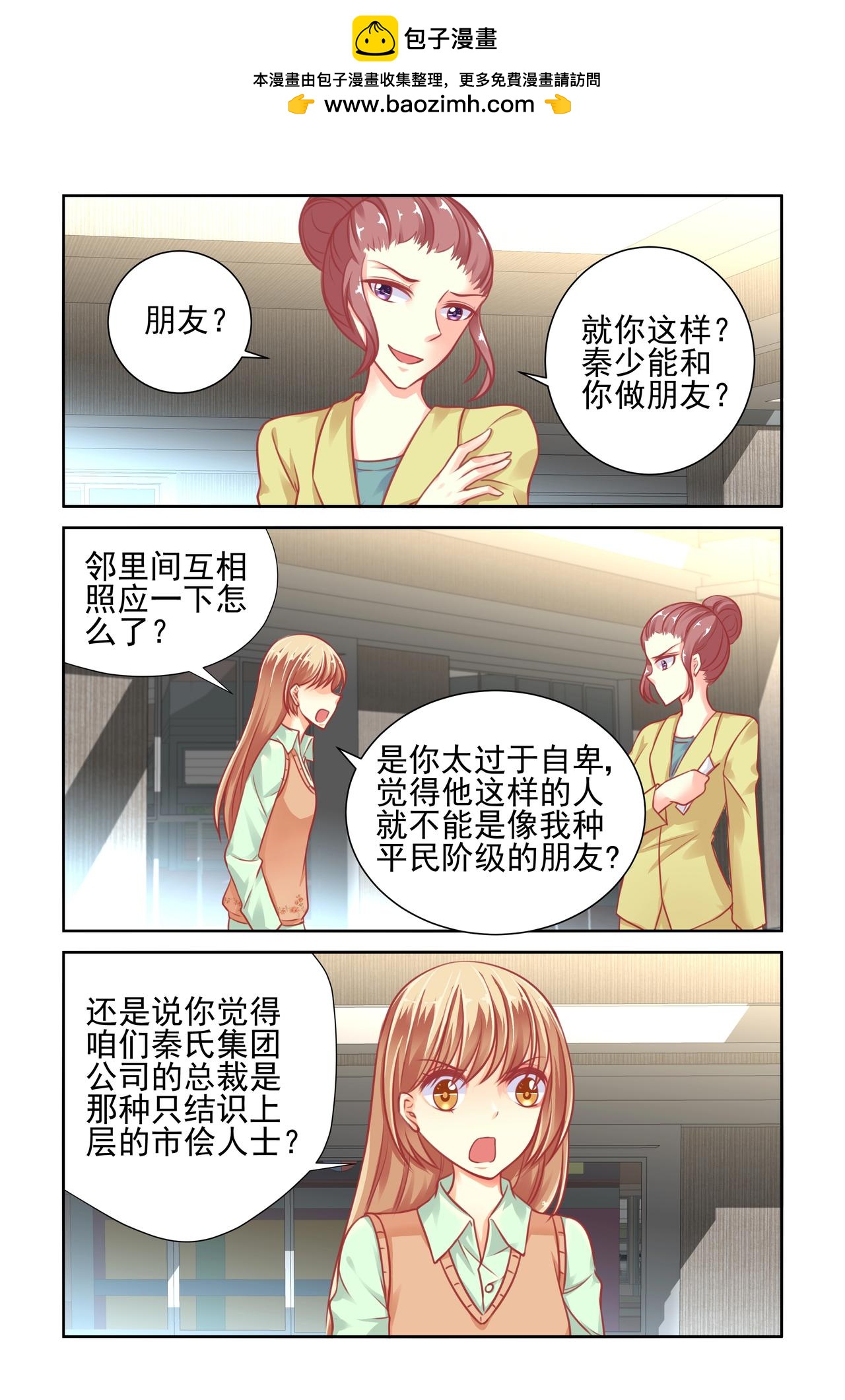 《男神在隔壁宠妻365天》第40话 你们别欺负她 第3页