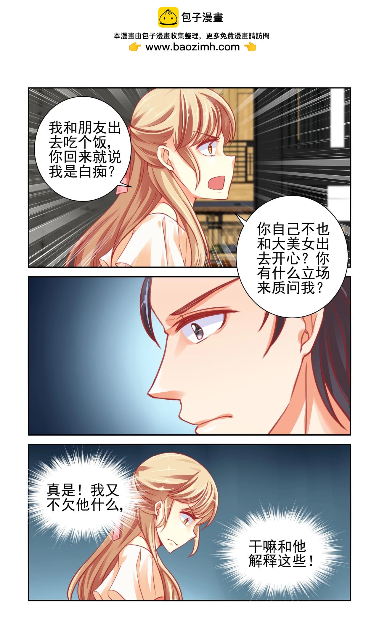 《男神在隔壁宠妻365天》第44话 四爷要生了 第2页