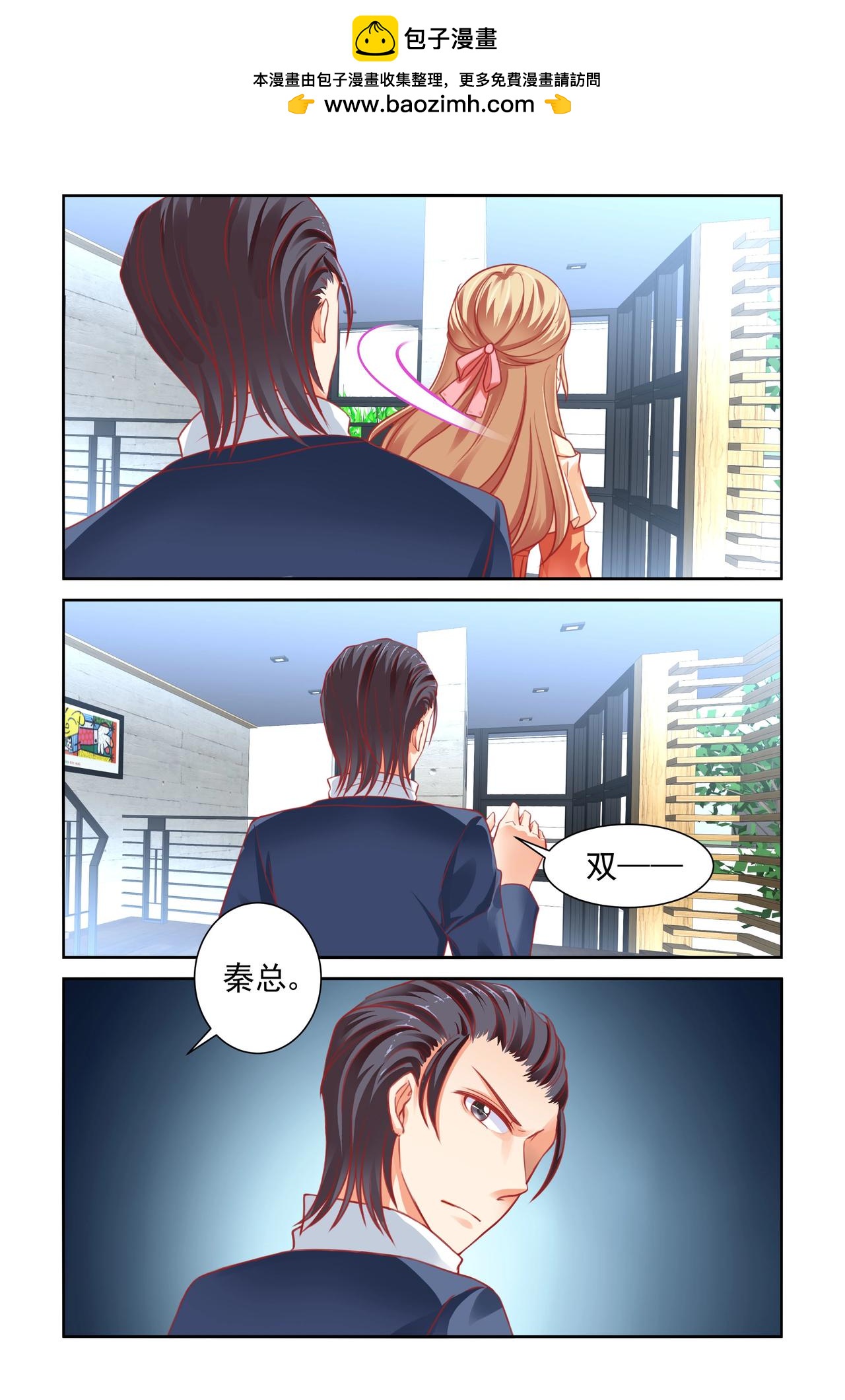 《男神在隔壁宠妻365天》第44话 四爷要生了 第3页