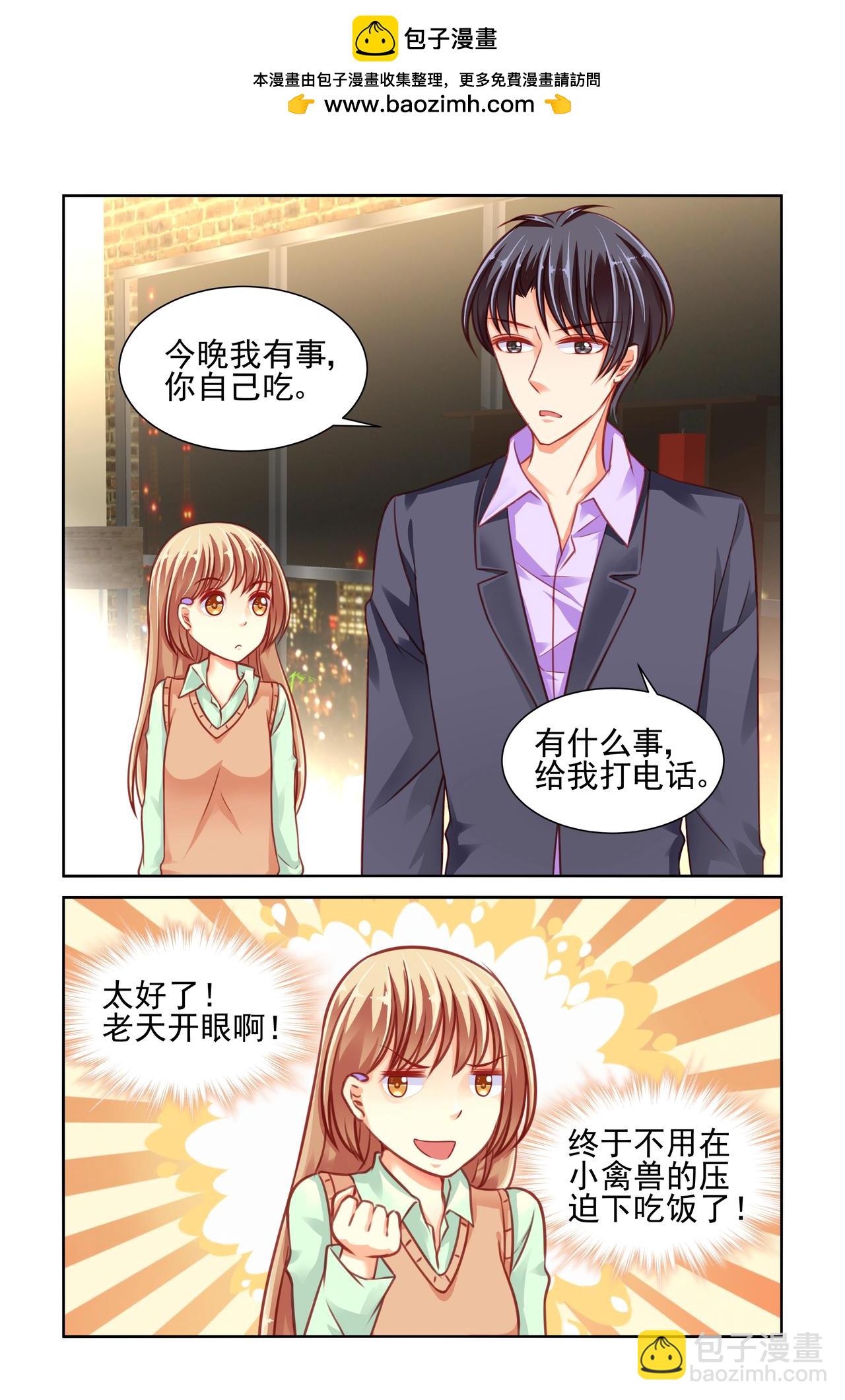 《男神在隔壁宠妻365天》第41话 又假装女朋友？！ 第2页