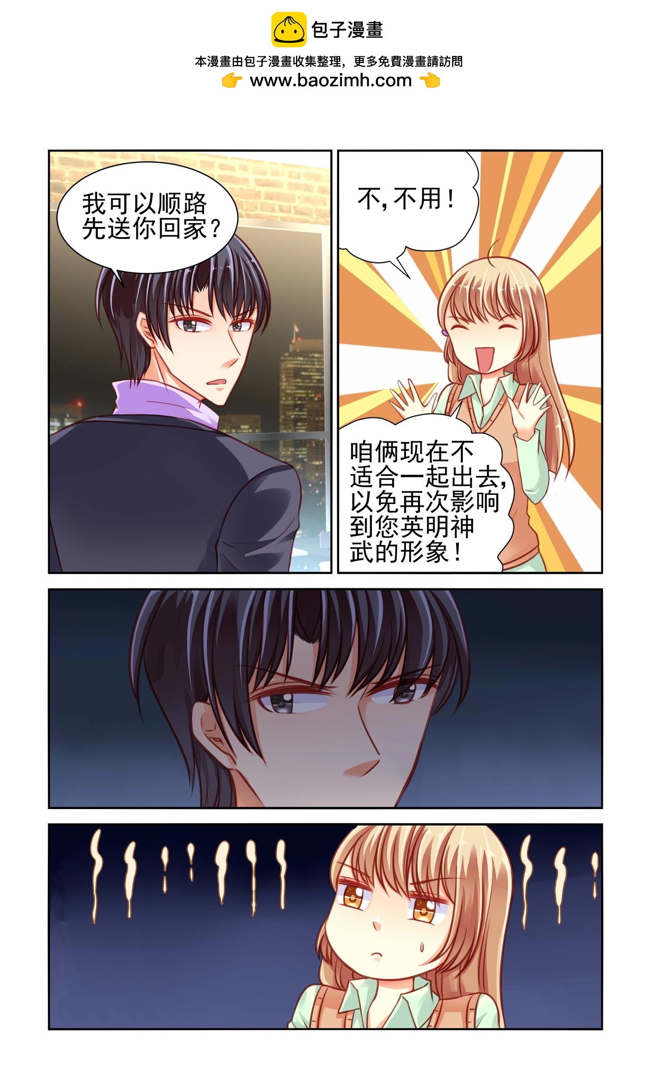 《男神在隔壁宠妻365天》第41话 又假装女朋友？！ 第3页