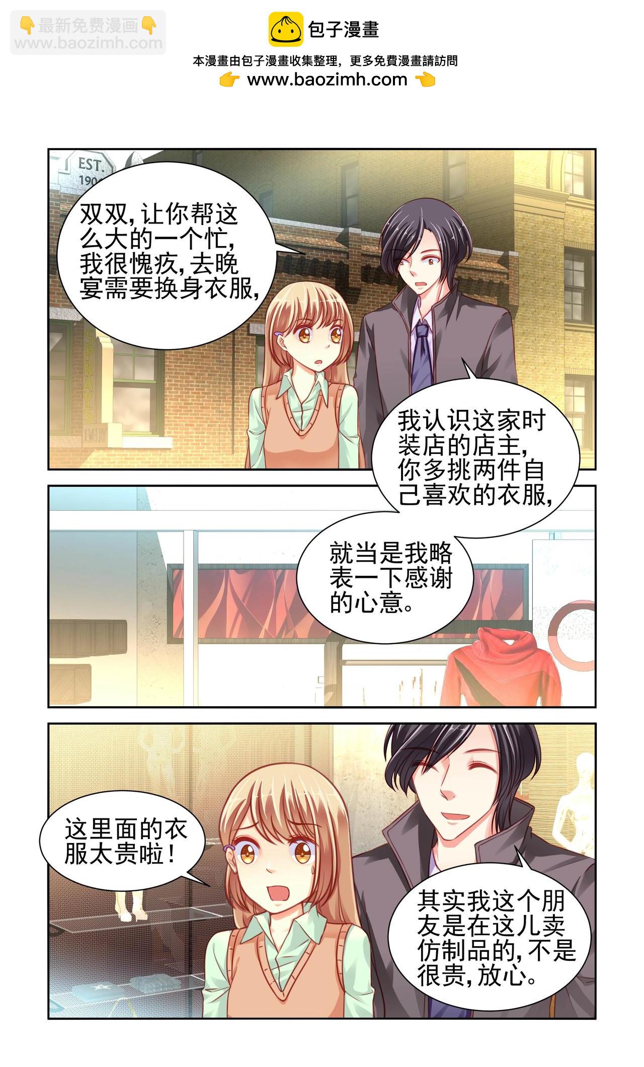 《男神在隔壁宠妻365天》第42话 他竟然有女朋友！ 第2页
