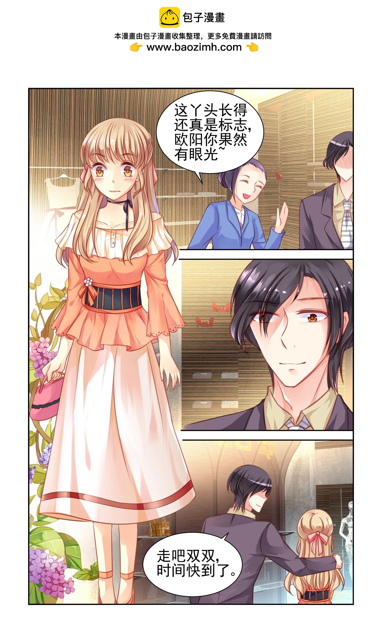 《男神在隔壁宠妻365天》第42话 他竟然有女朋友！ 第3页