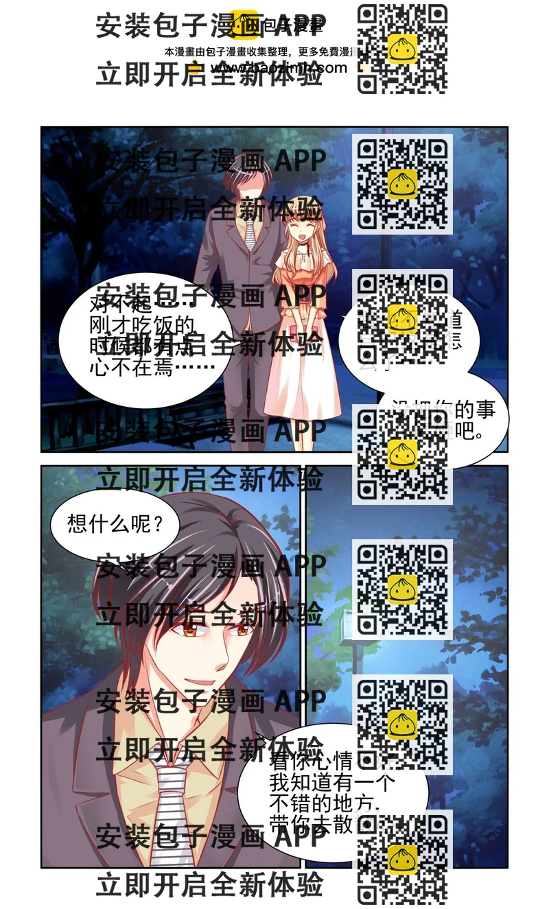 《男神在隔壁宠妻365天》第43话 我对你一见钟情 第2页