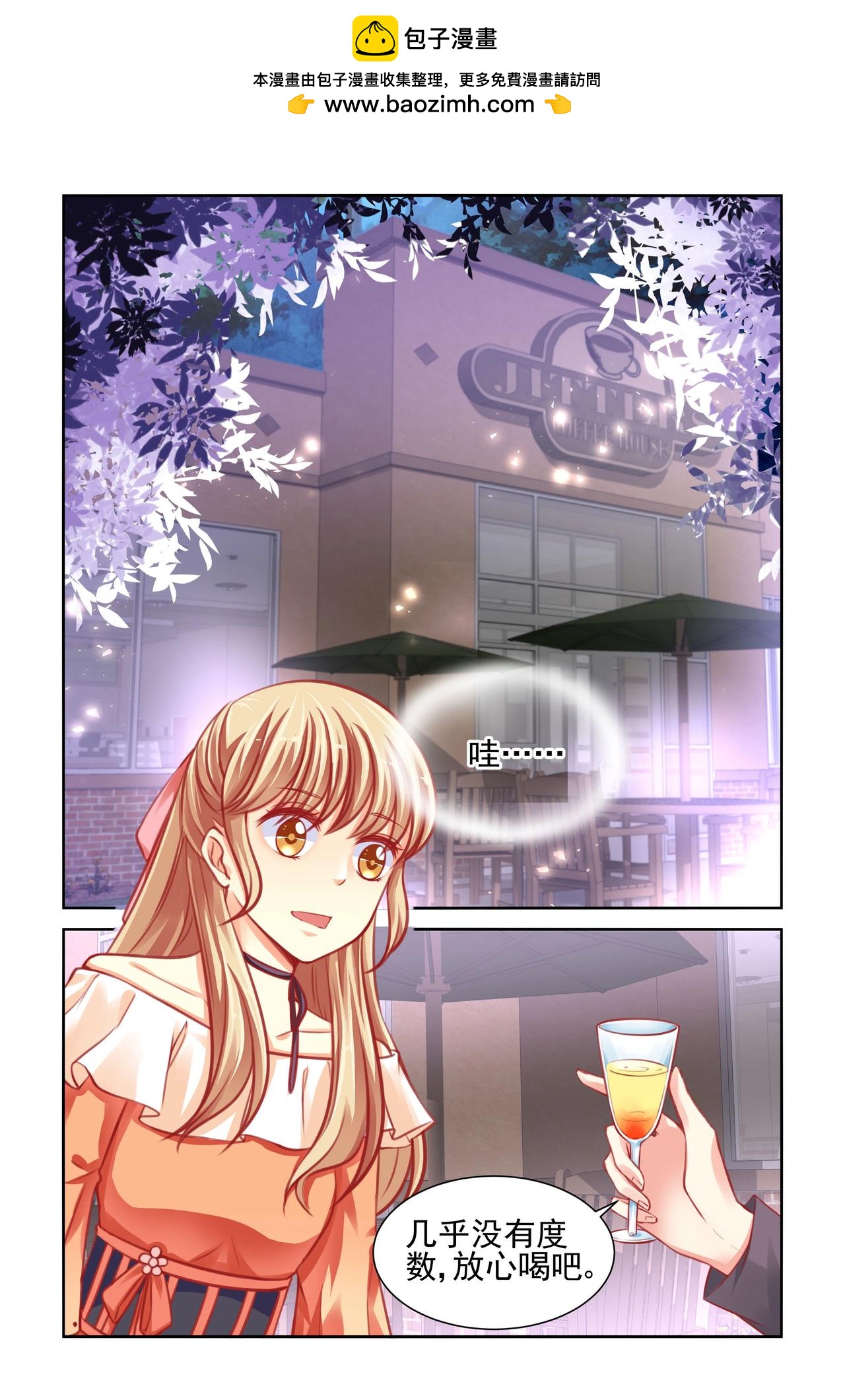《男神在隔壁宠妻365天》第43话 我对你一见钟情 第3页