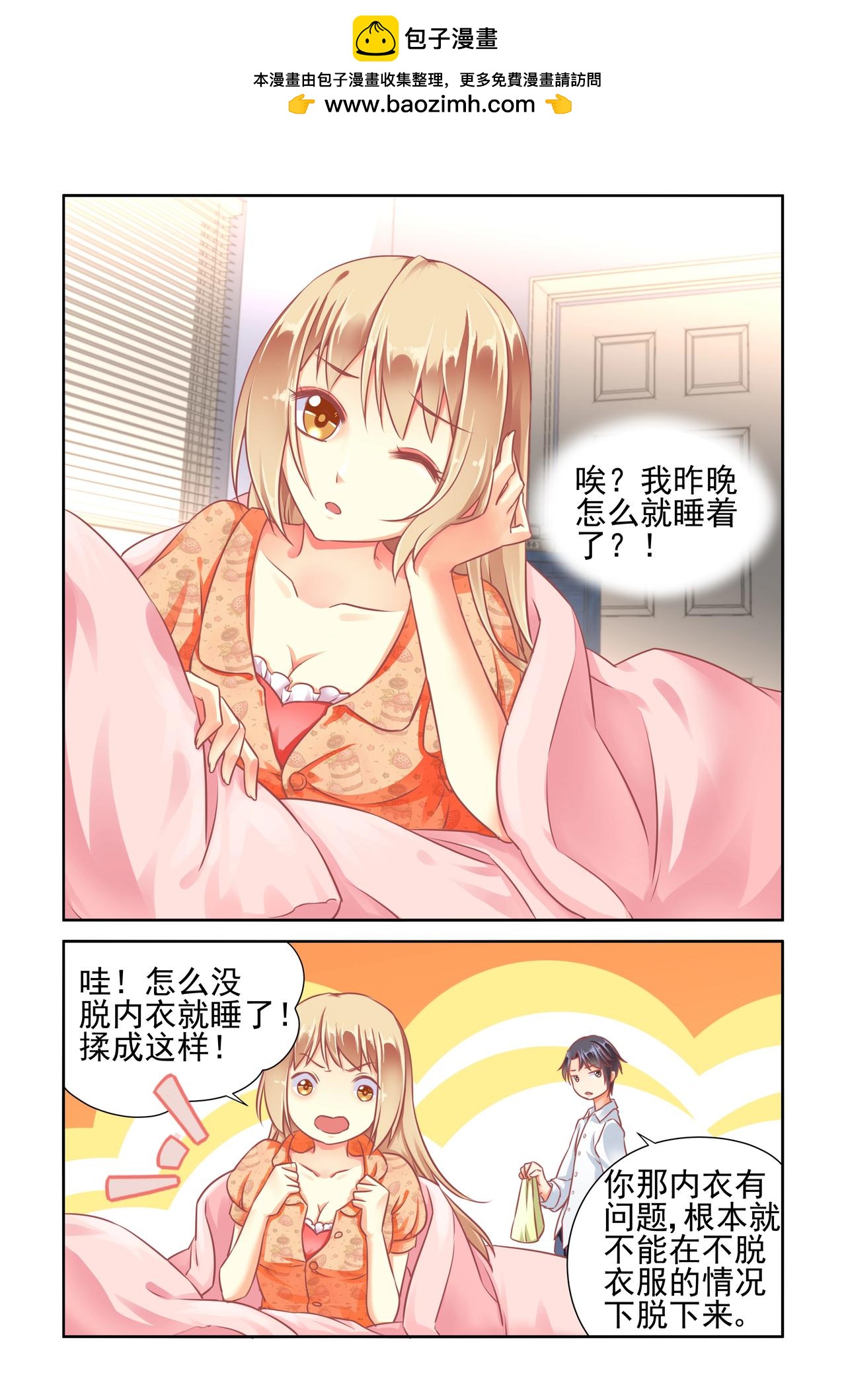 《男神在隔壁宠妻365天》第48话 革命友谊 第2页