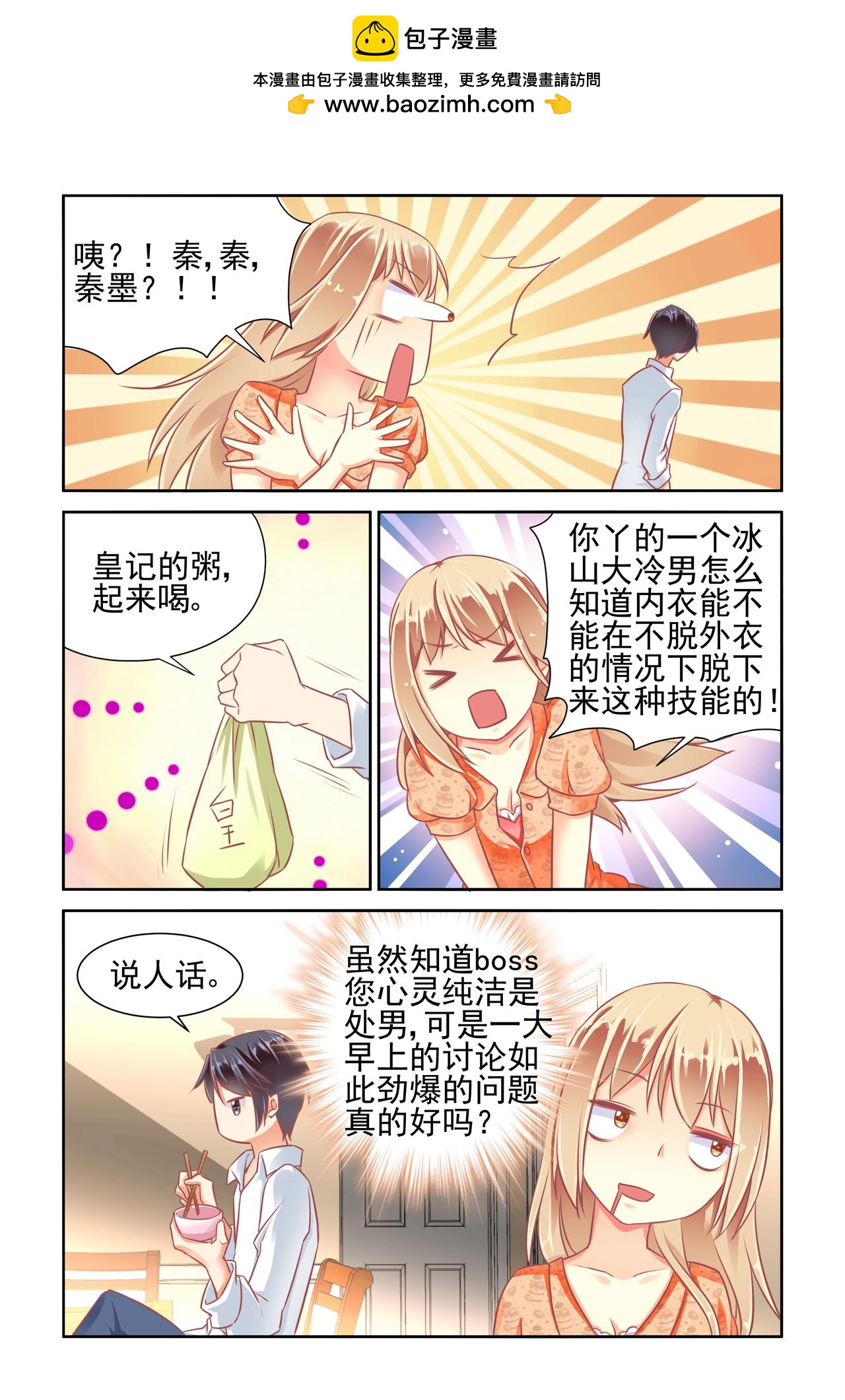 《男神在隔壁宠妻365天》第48话 革命友谊 第3页
