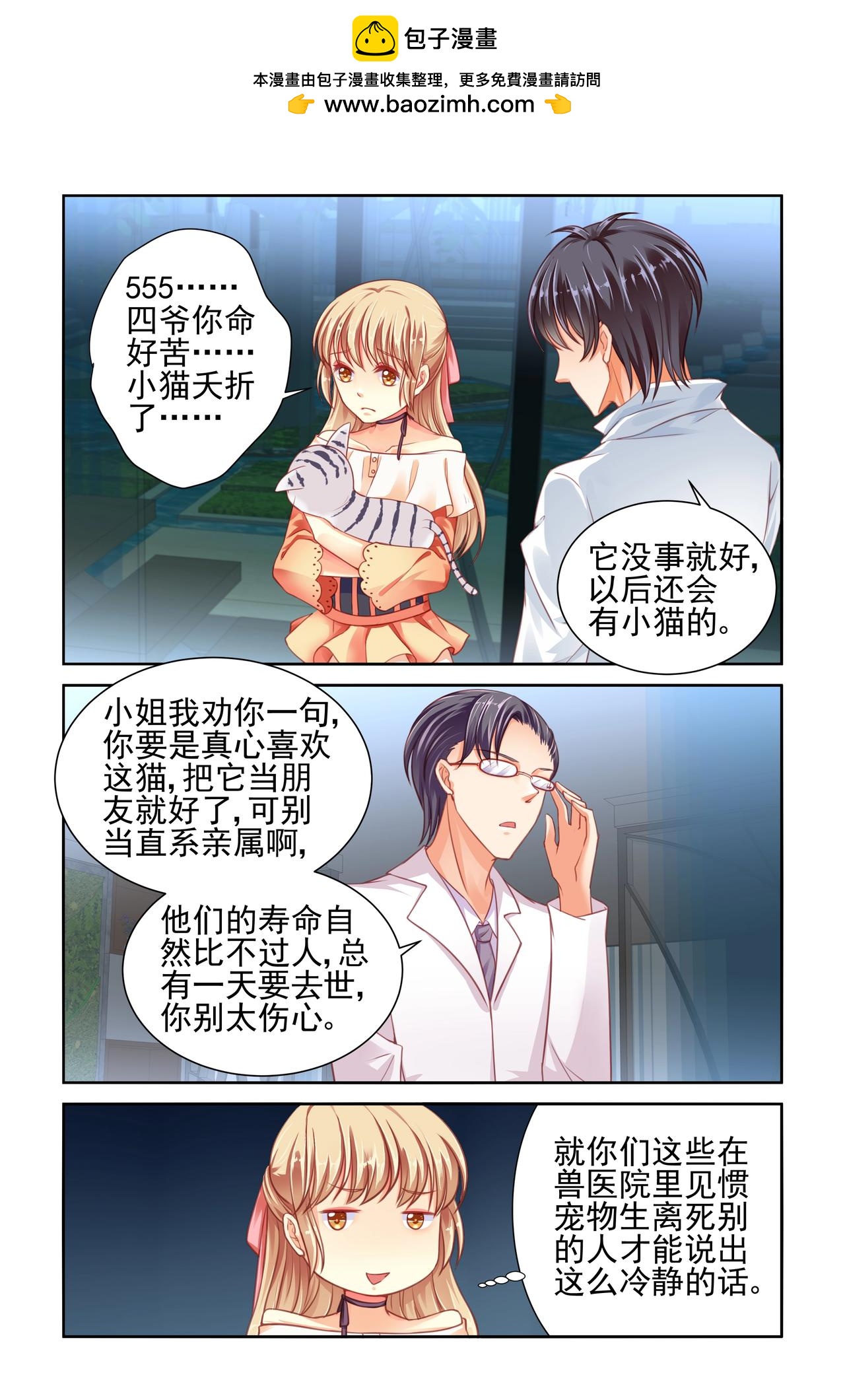 《男神在隔壁宠妻365天》第47话 真是破换气氛啊 第2页