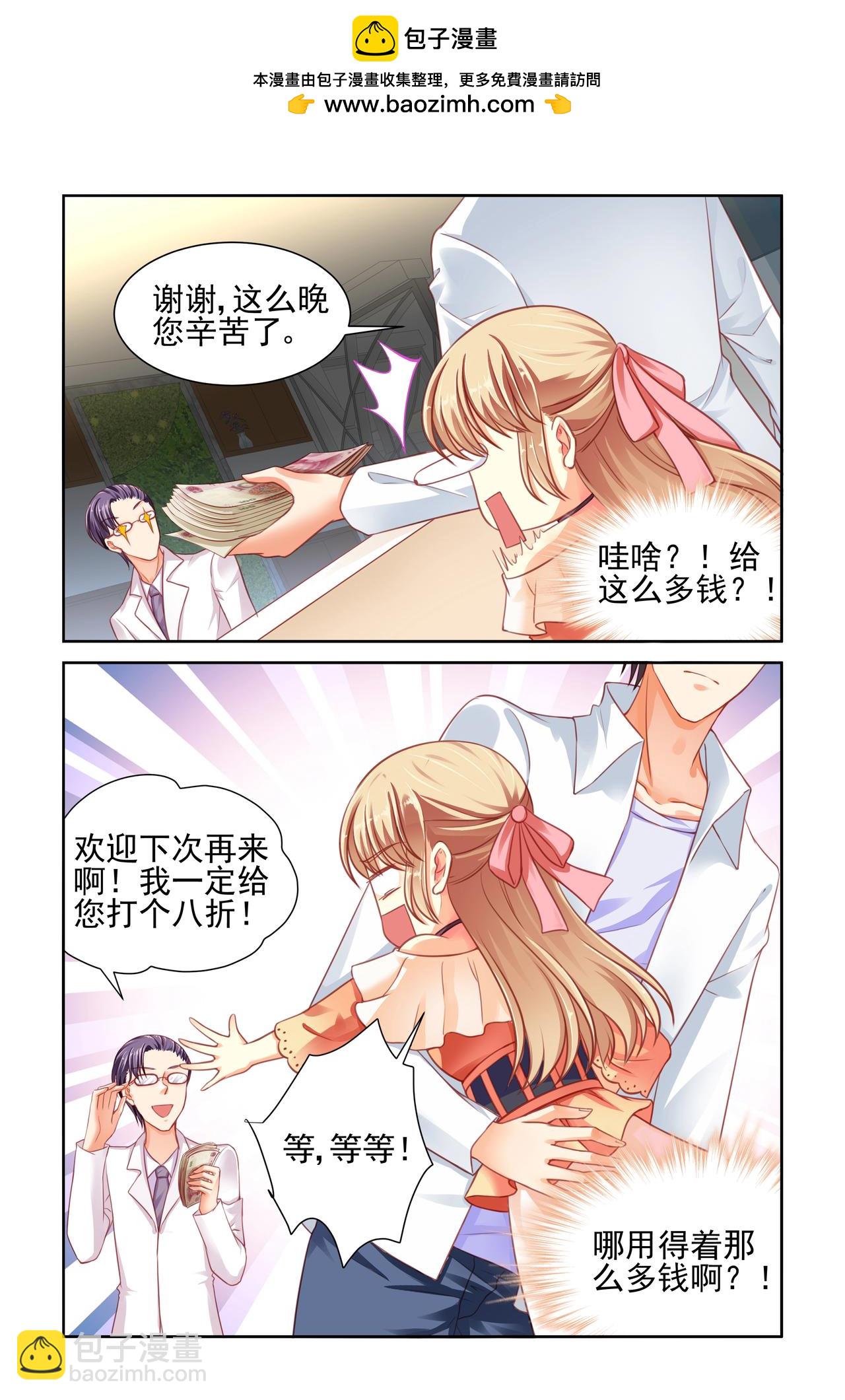 《男神在隔壁宠妻365天》第47话 真是破换气氛啊 第3页