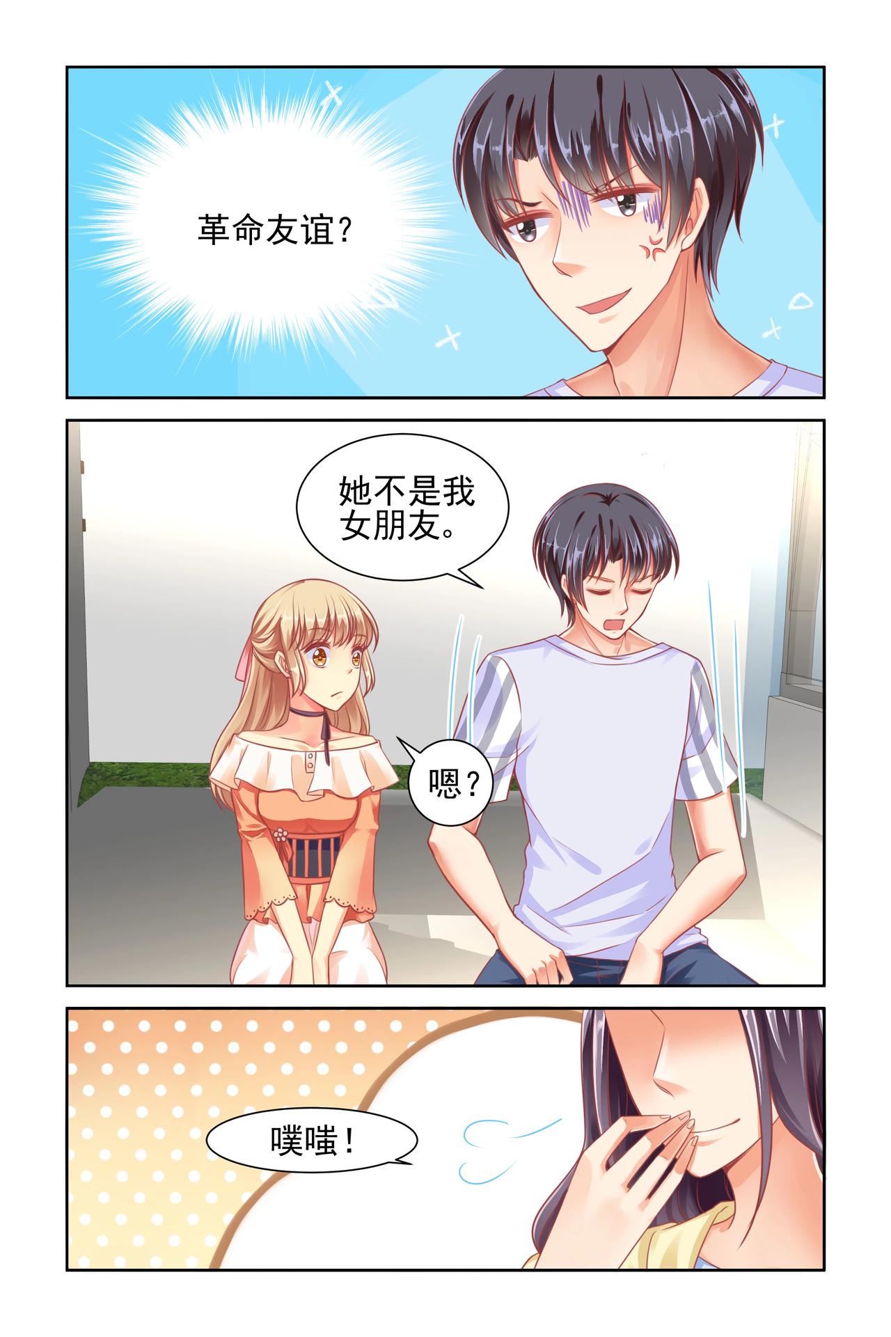 《男神在隔壁宠妻365天》第46话 我是他姐姐 第1页