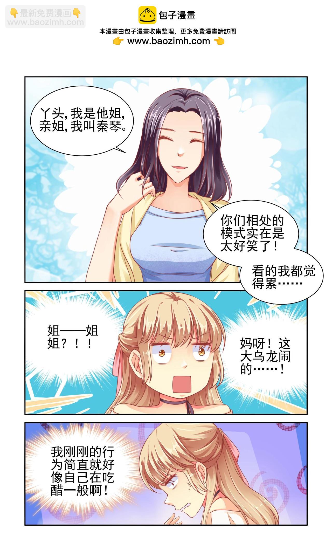 《男神在隔壁宠妻365天》第46话 我是他姐姐 第2页