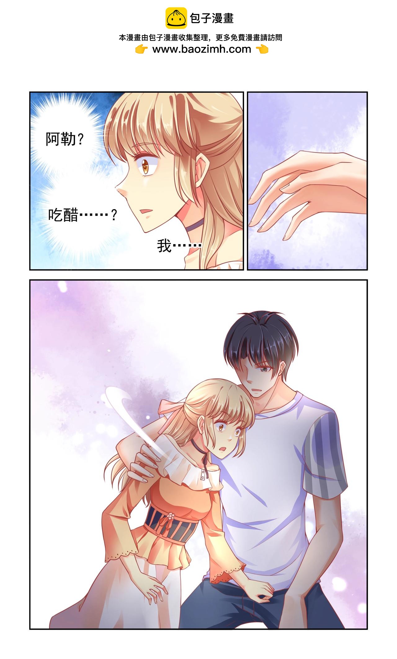 《男神在隔壁宠妻365天》第46话 我是他姐姐 第3页