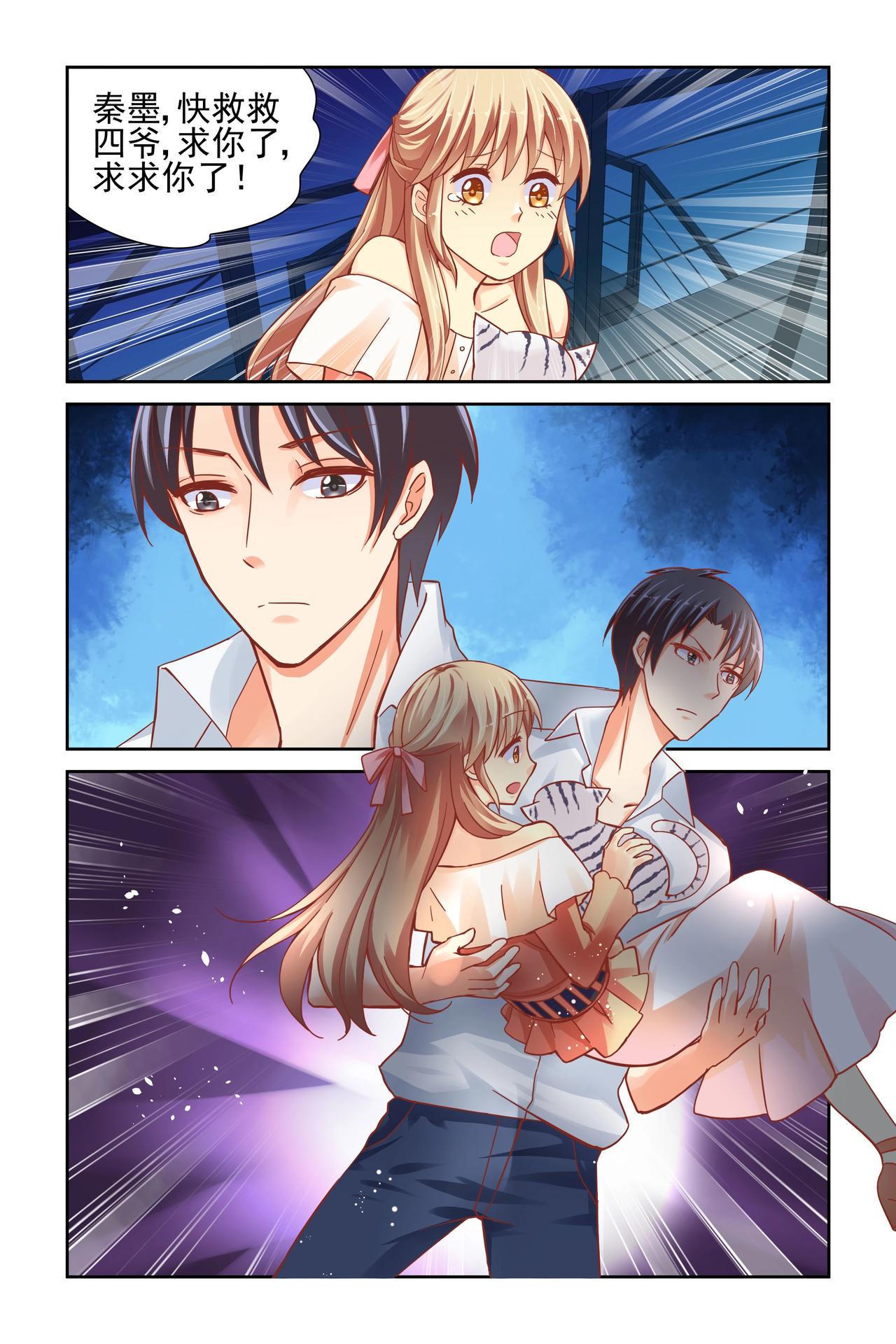 《男神在隔壁宠妻365天》第45话 小秦？？ 第1页