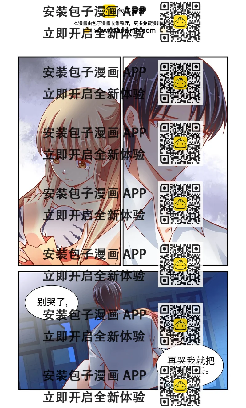 《男神在隔壁宠妻365天》第45话 小秦？？ 第2页