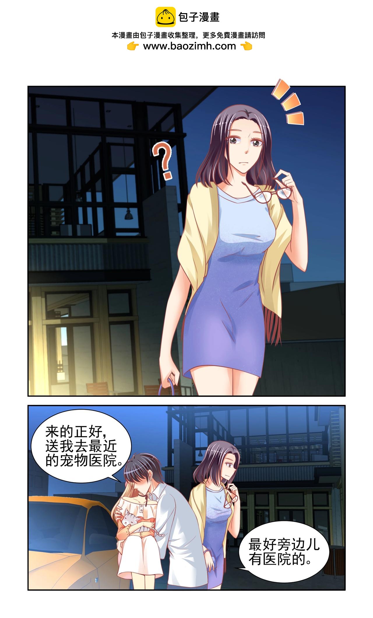 《男神在隔壁宠妻365天》第45话 小秦？？ 第3页