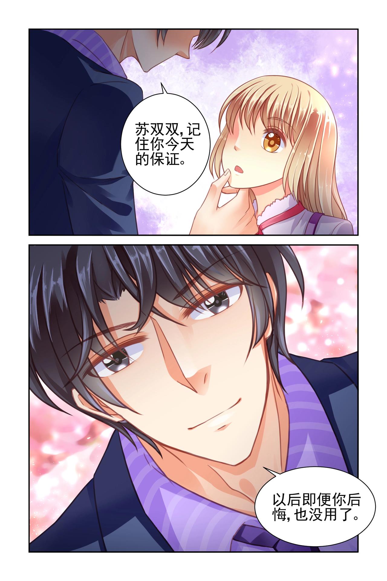 《男神在隔壁宠妻365天》第51话 窃听 第1页