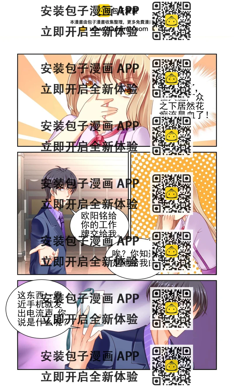《男神在隔壁宠妻365天》第51话 窃听 第2页