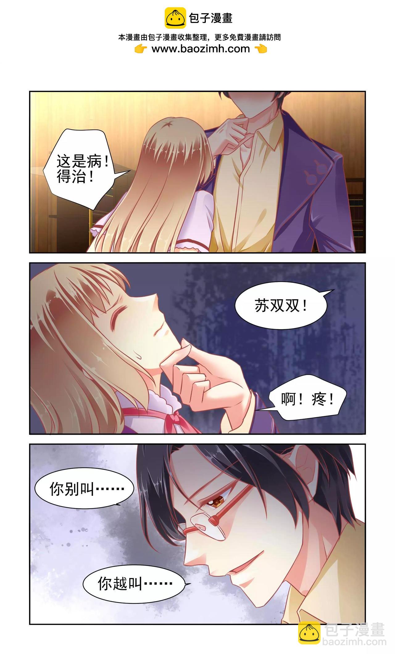 《男神在隔壁宠妻365天》第52话 双重人格？ 第2页