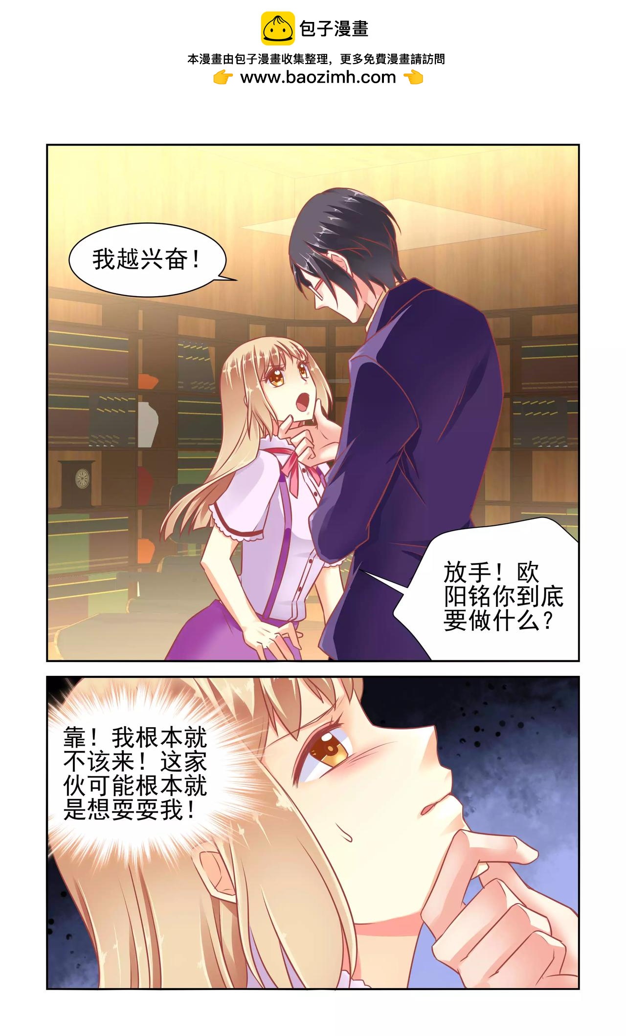 《男神在隔壁宠妻365天》第52话 双重人格？ 第3页