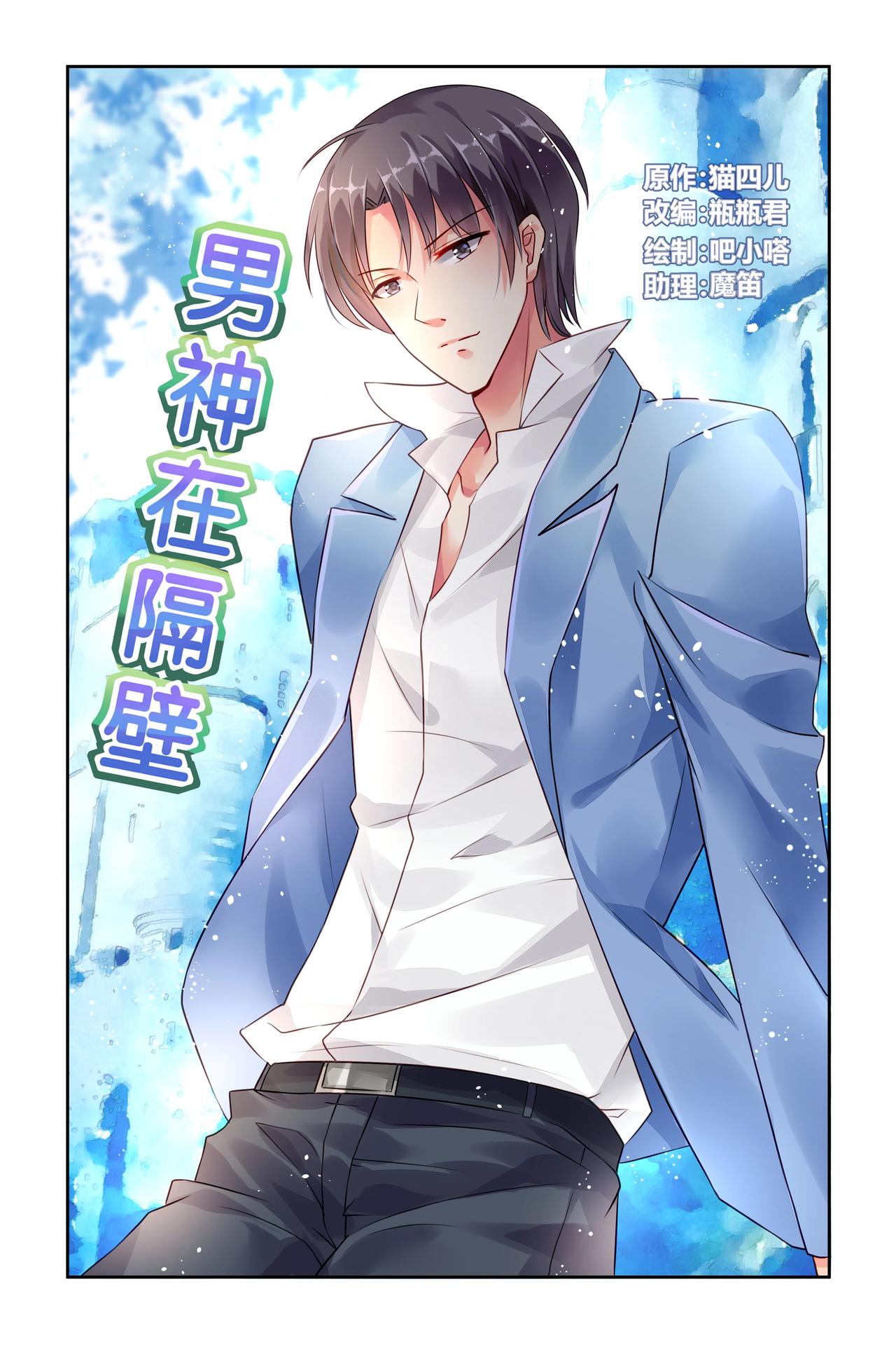 《男神在隔壁宠妻365天》第49话 独一无二 第1页