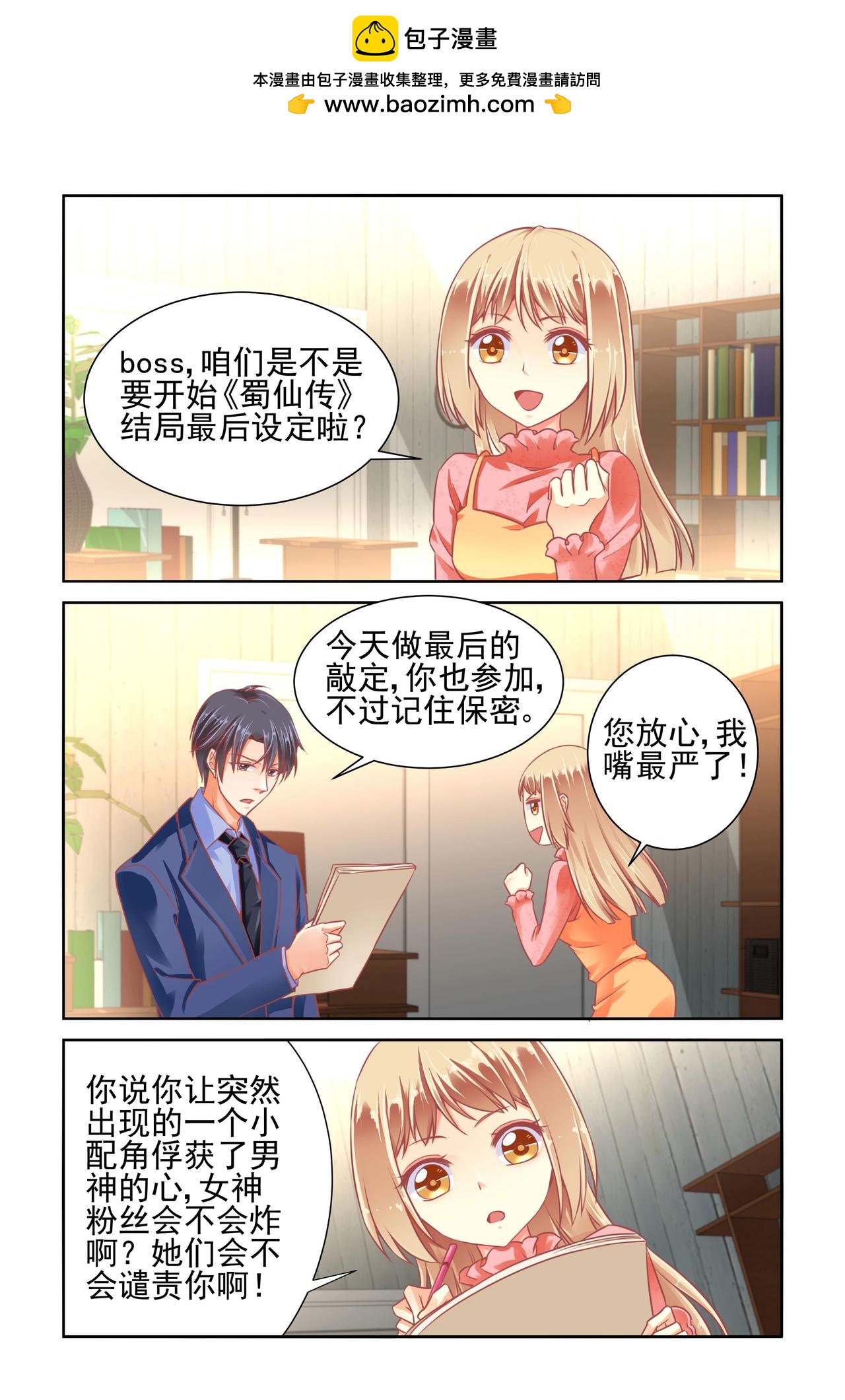 《男神在隔壁宠妻365天》第49话 独一无二 第2页