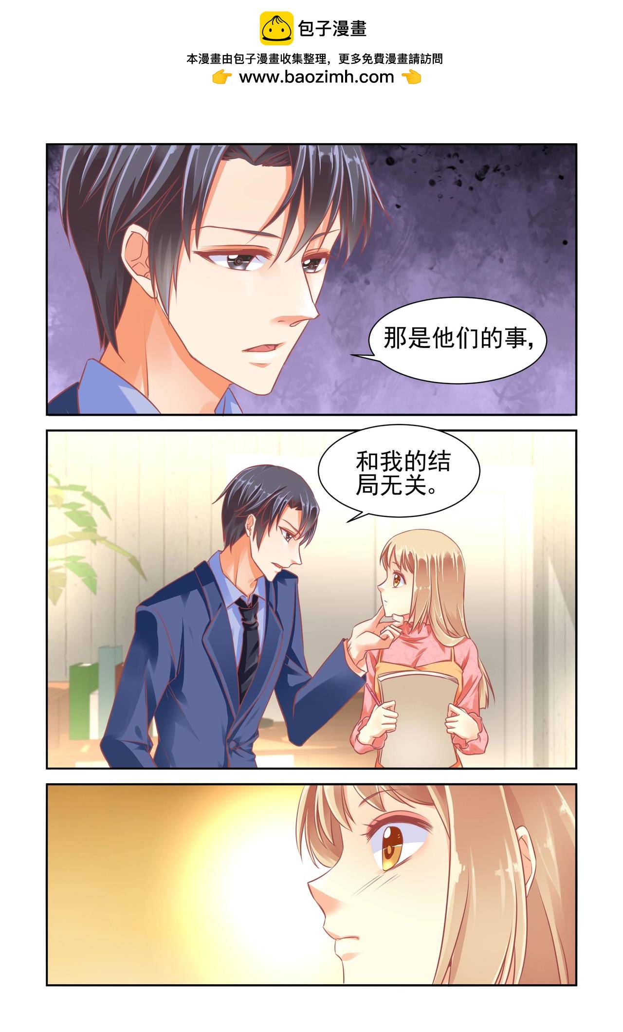 《男神在隔壁宠妻365天》第49话 独一无二 第3页