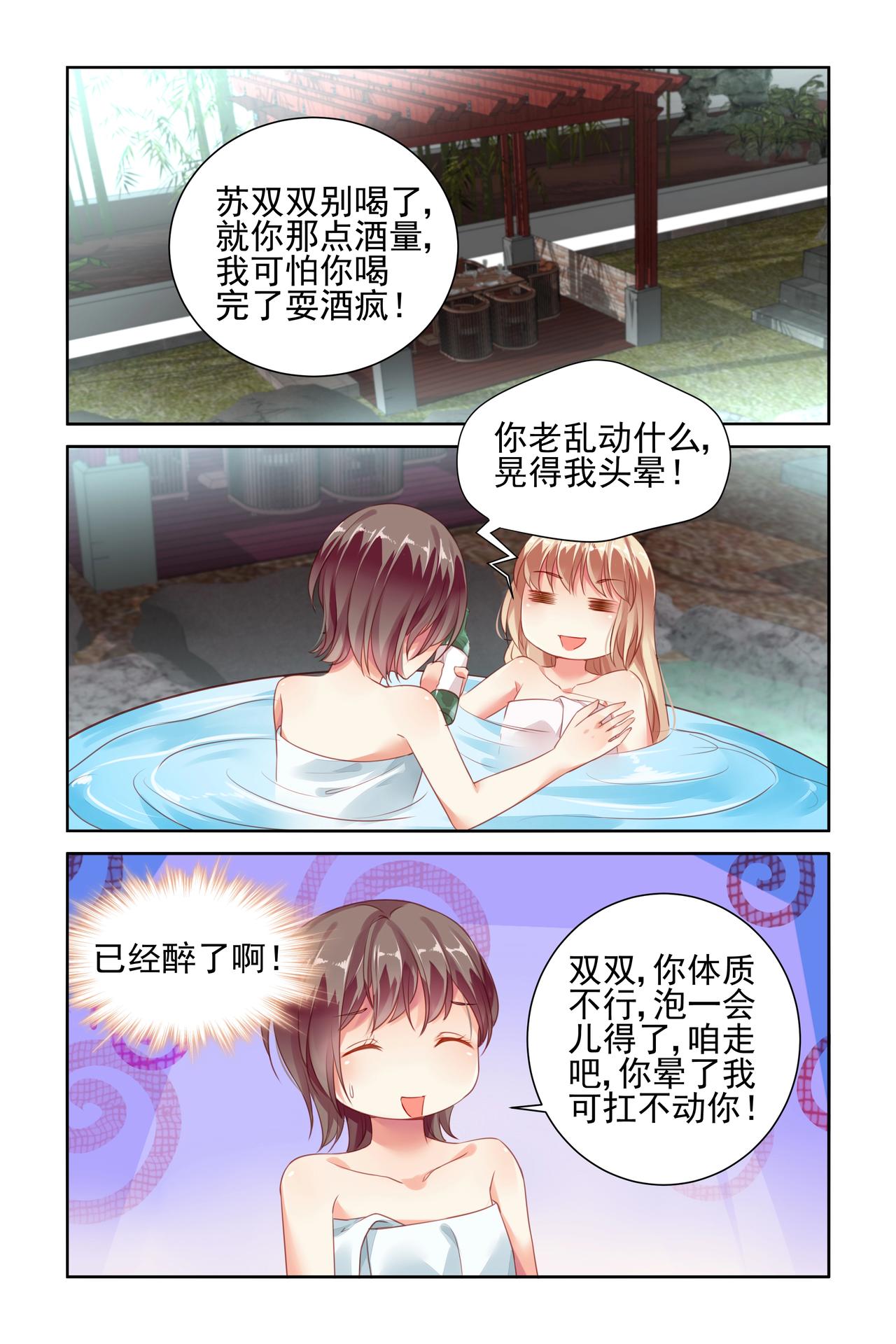 《男神在隔壁宠妻365天》第56话 在做梦吗 第1页
