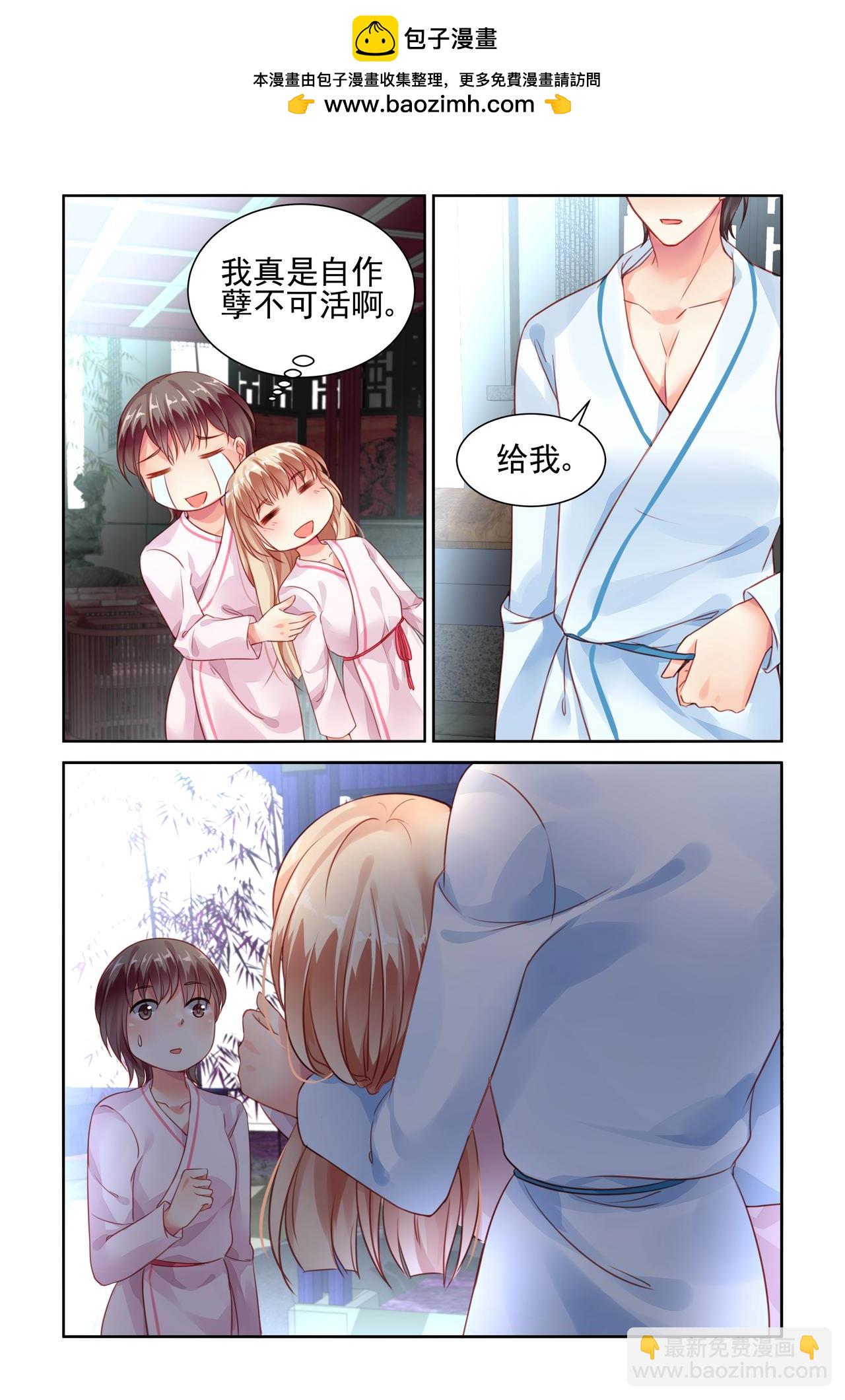 《男神在隔壁宠妻365天》第56话 在做梦吗 第2页