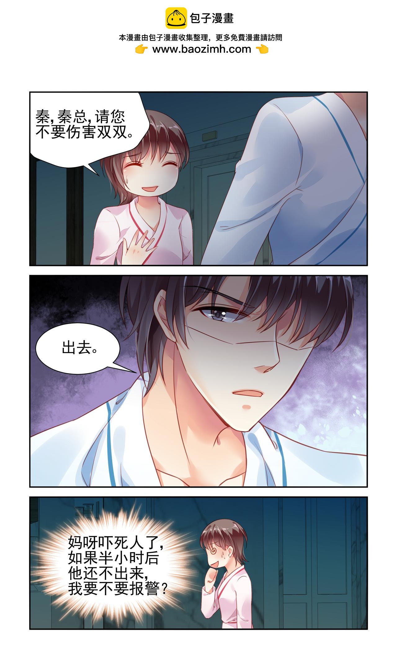 《男神在隔壁宠妻365天》第56话 在做梦吗 第3页