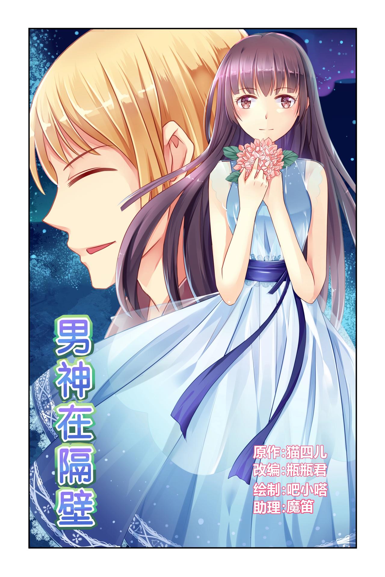 《男神在隔壁宠妻365天》第55话 温泉旅行 第1页