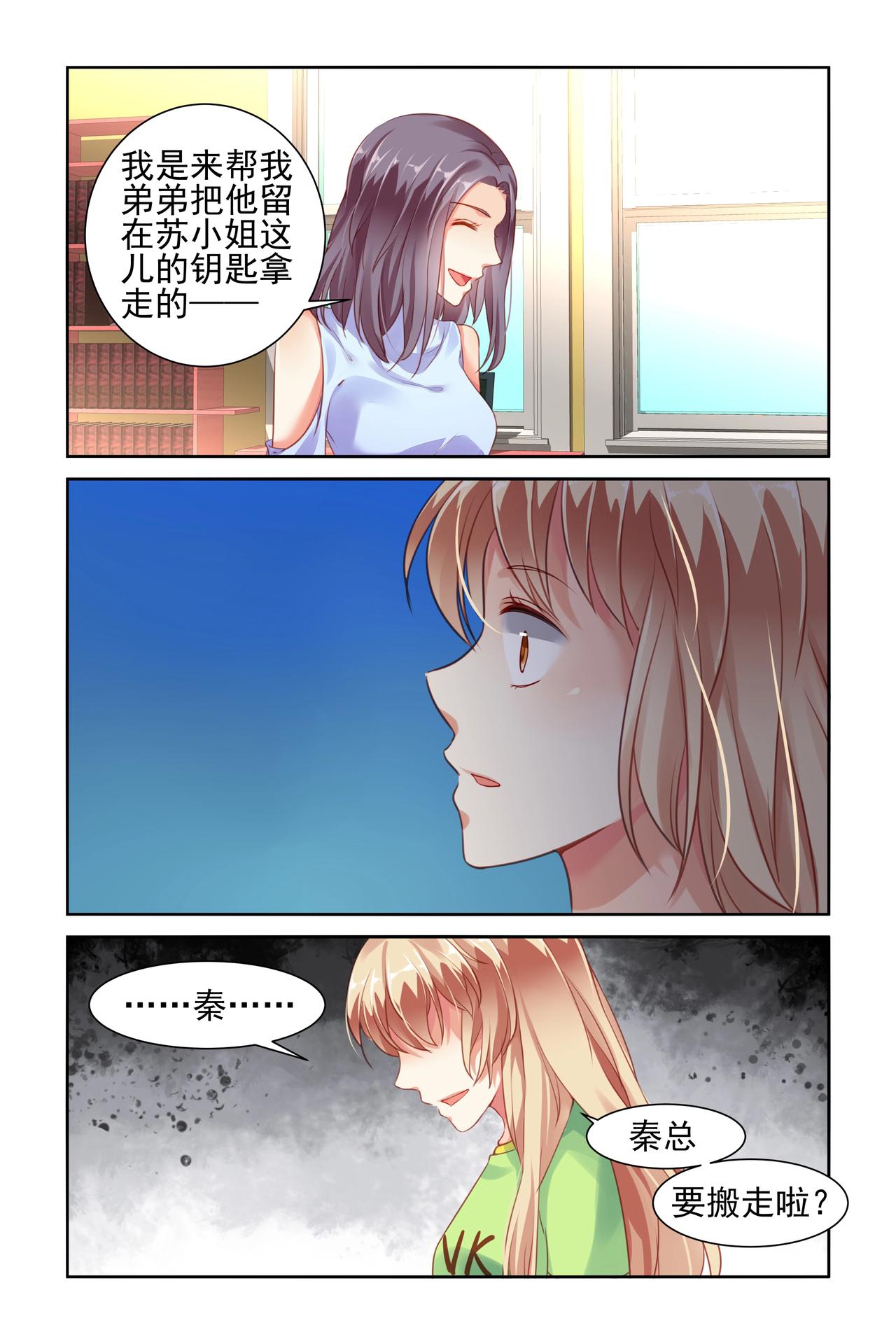 《男神在隔壁宠妻365天》第54话 欧阳锦？！ 第1页