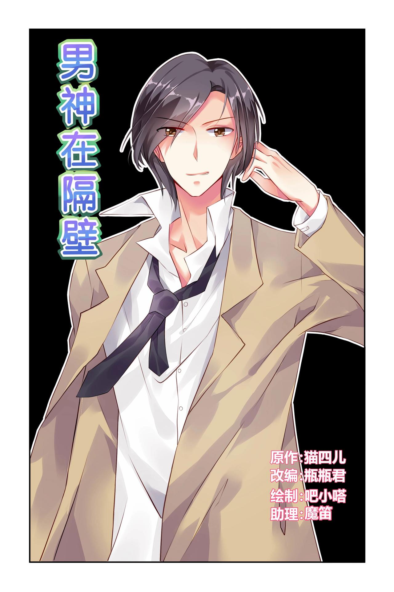 《男神在隔壁宠妻365天》第53话 辞煺 第1页