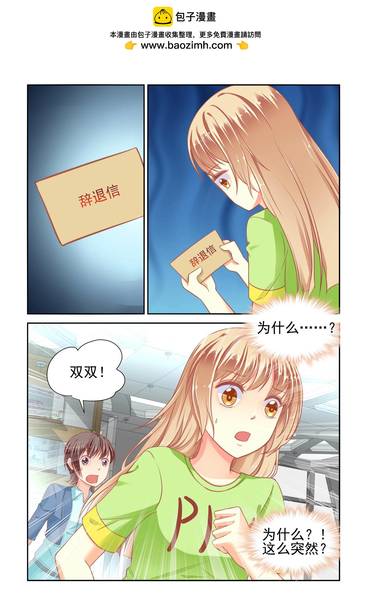 《男神在隔壁宠妻365天》第53话 辞煺 第2页