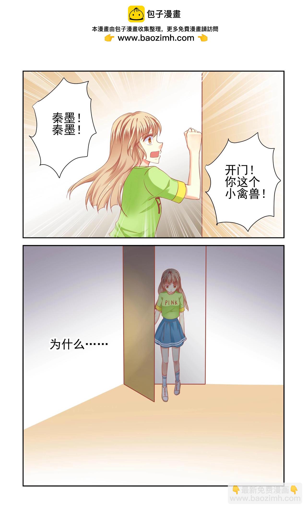 《男神在隔壁宠妻365天》第53话 辞煺 第3页