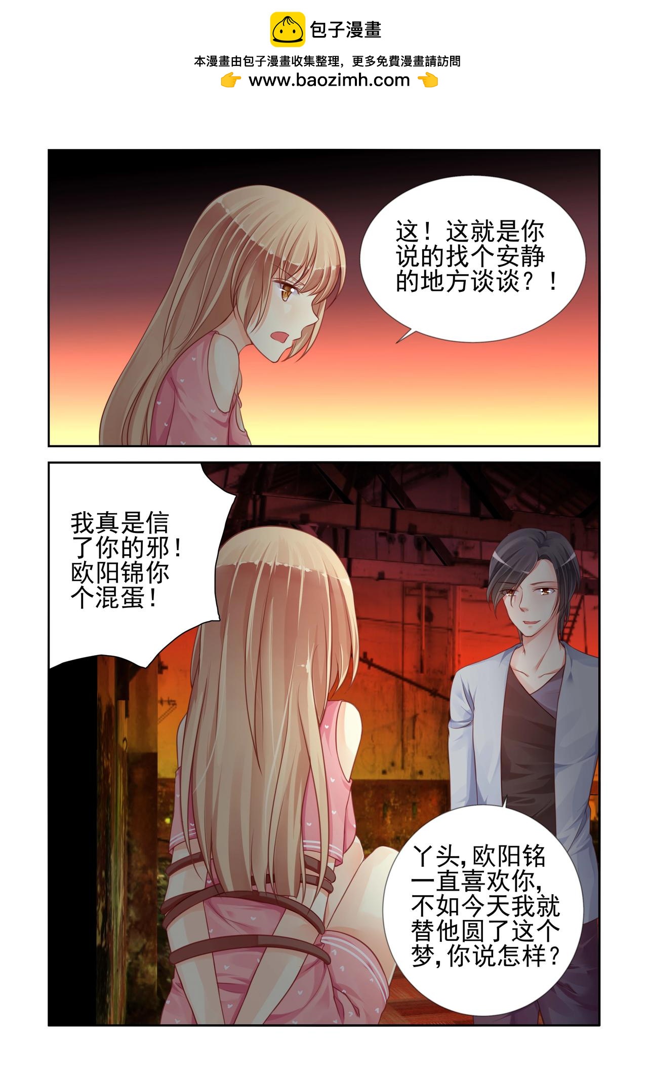 《男神在隔壁宠妻365天》第60话 绑架？！ 第2页